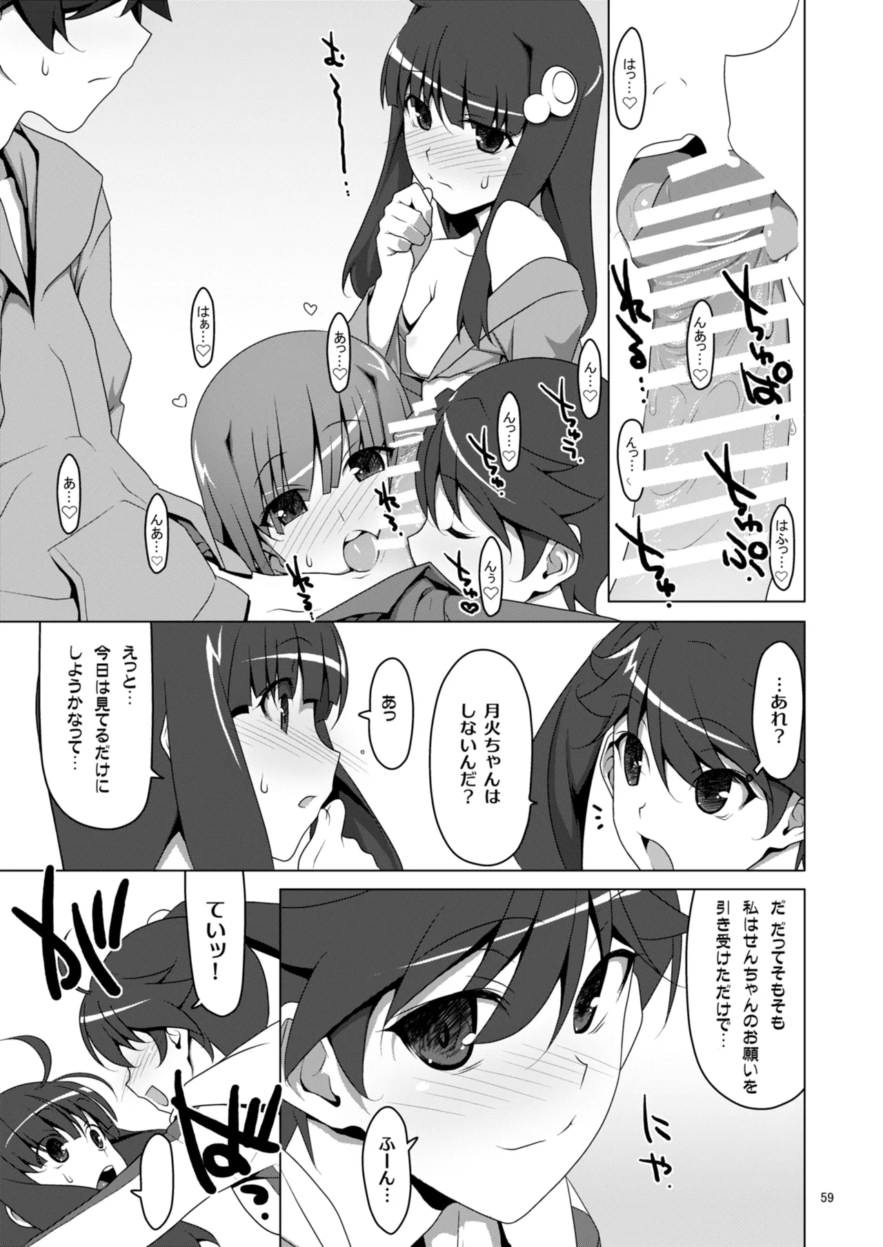 お願いっ！FireSisters★総集編 Page.59