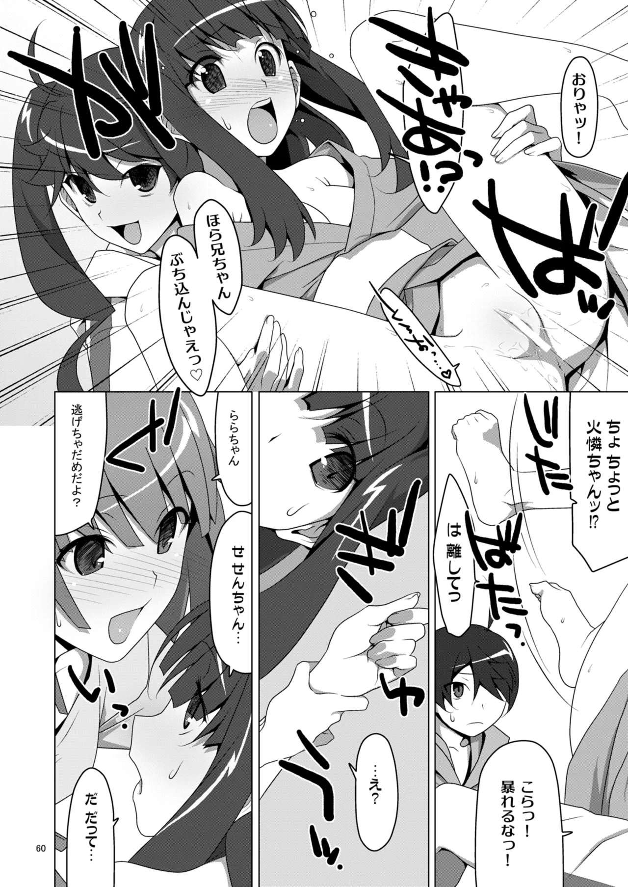 お願いっ！FireSisters★総集編 Page.60
