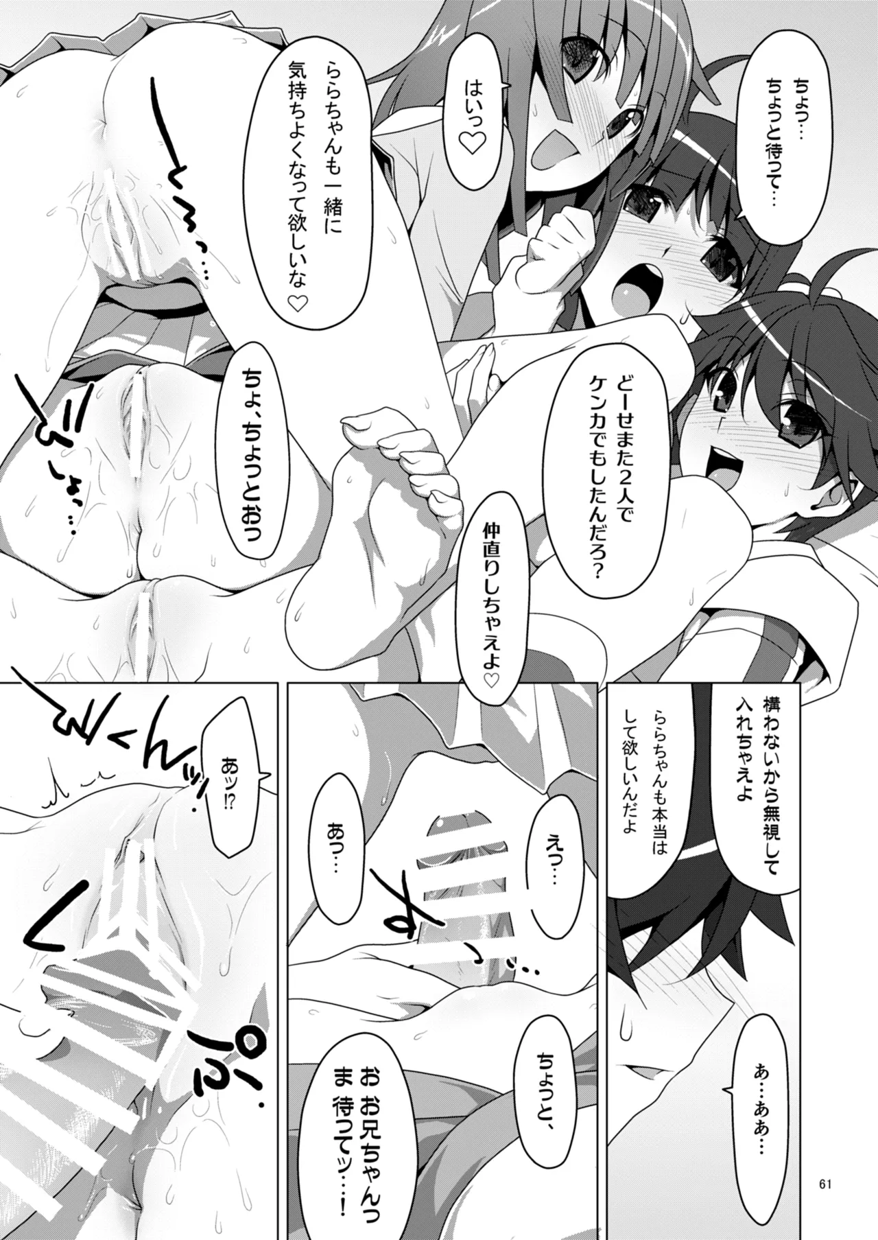 お願いっ！FireSisters★総集編 Page.61