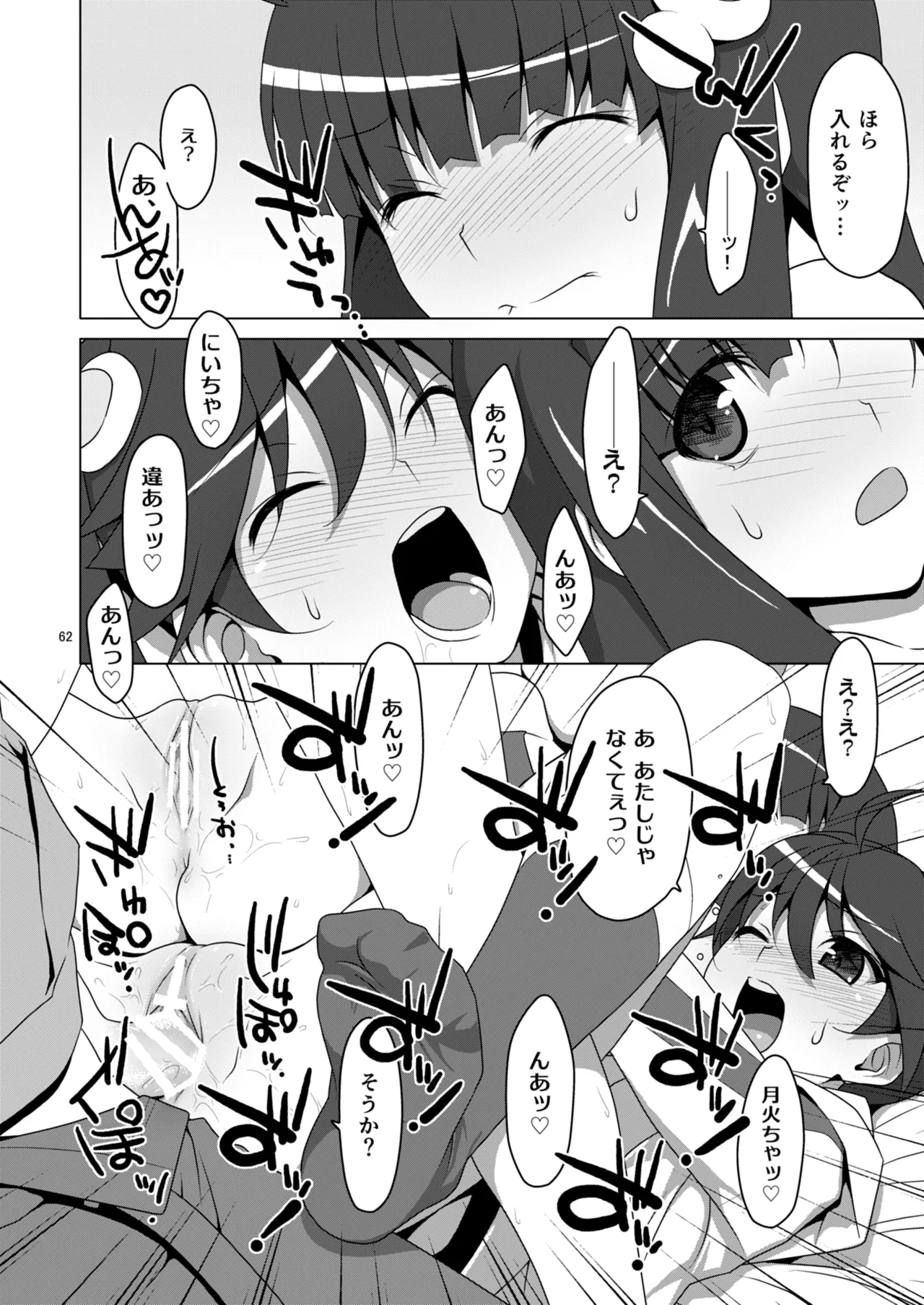 お願いっ！FireSisters★総集編 Page.62