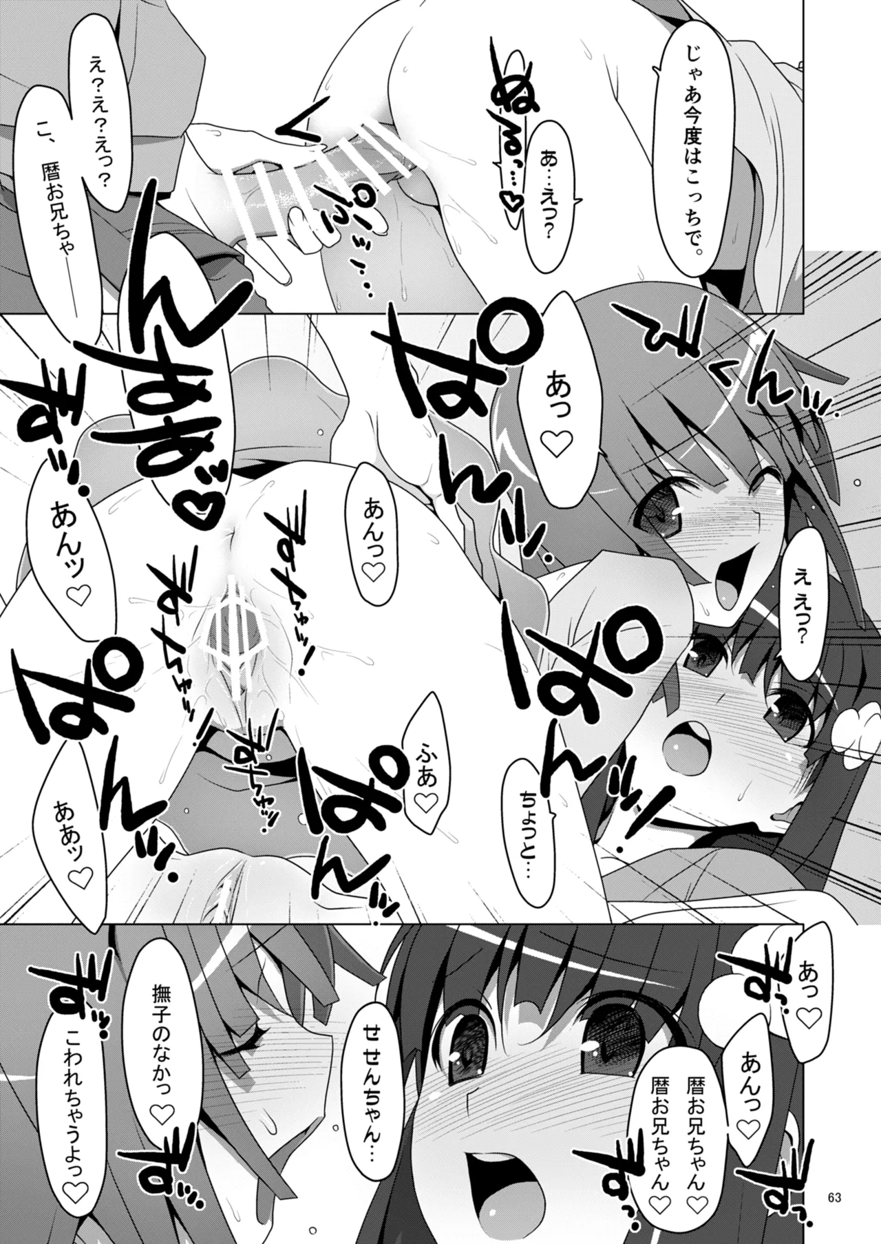 お願いっ！FireSisters★総集編 Page.63