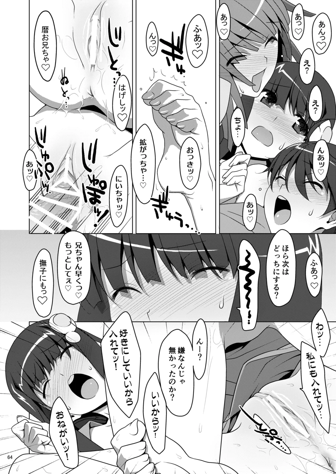 お願いっ！FireSisters★総集編 Page.64