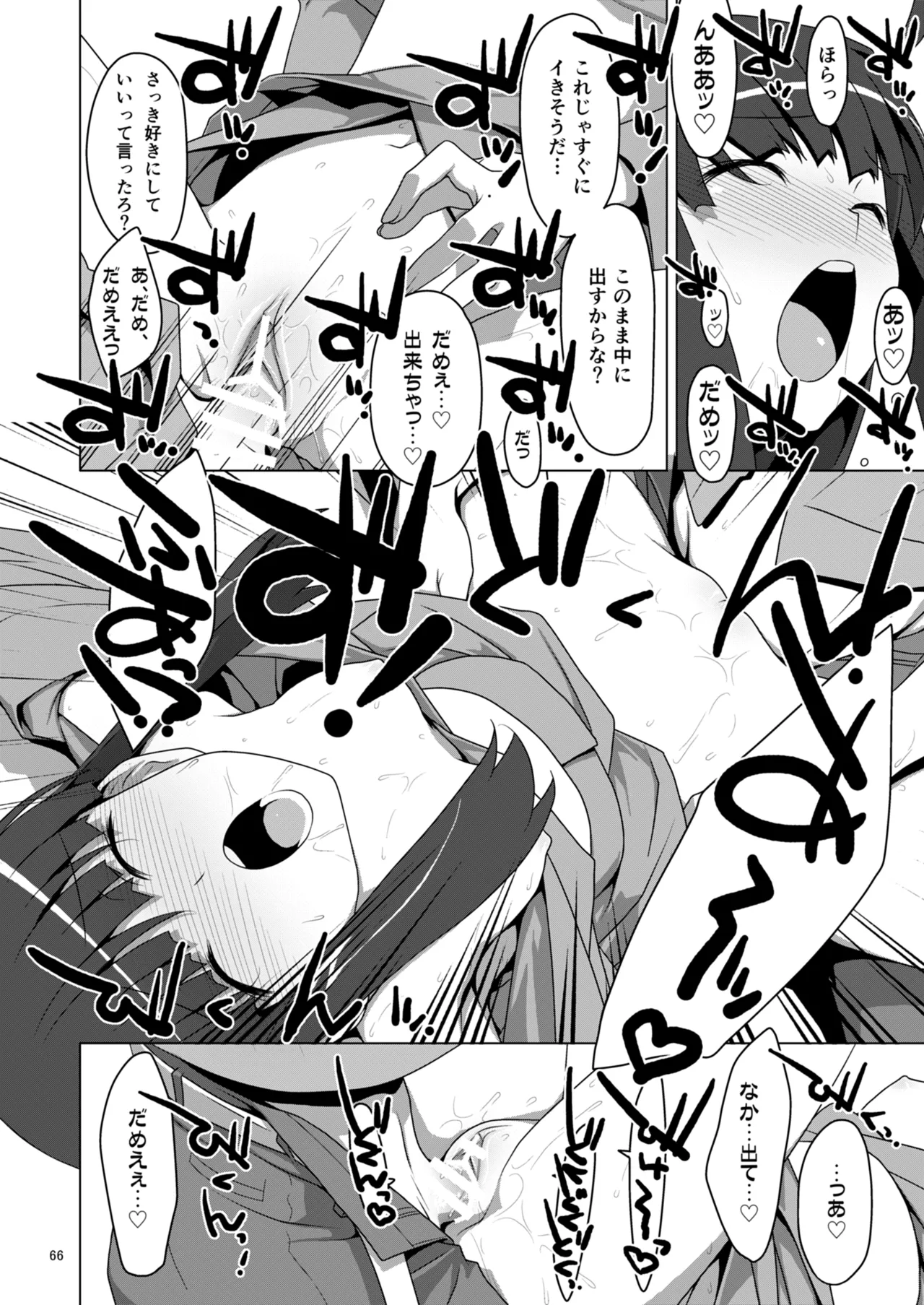 お願いっ！FireSisters★総集編 Page.66
