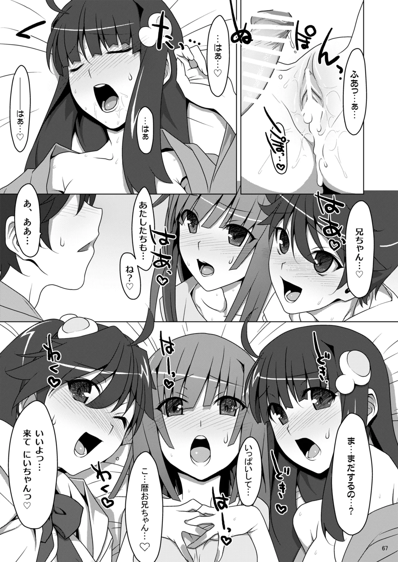 お願いっ！FireSisters★総集編 Page.67