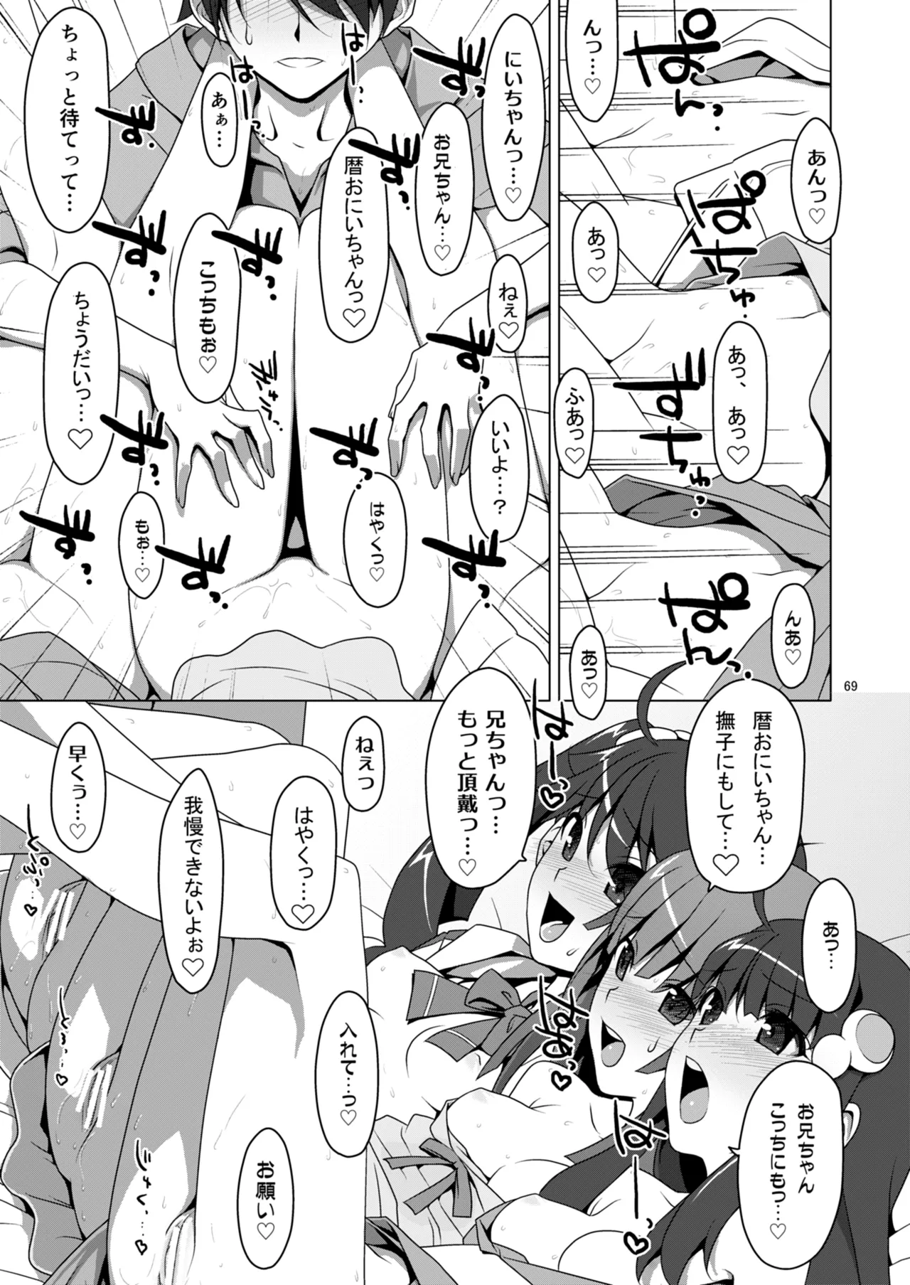 お願いっ！FireSisters★総集編 Page.69