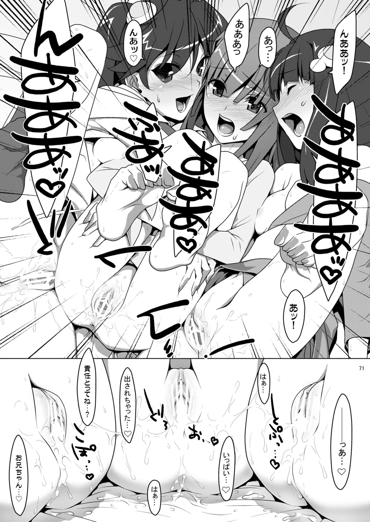 お願いっ！FireSisters★総集編 Page.71