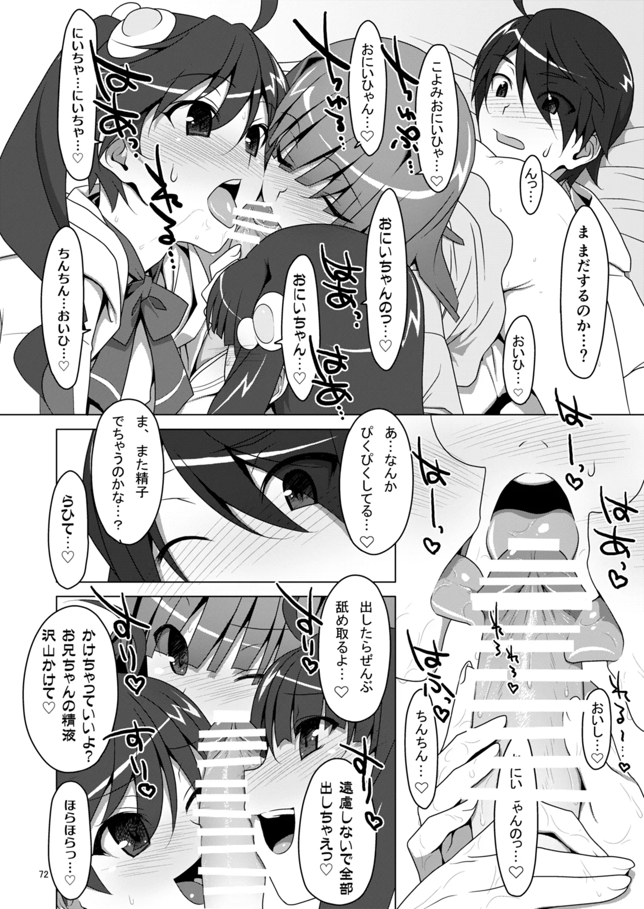 お願いっ！FireSisters★総集編 Page.72