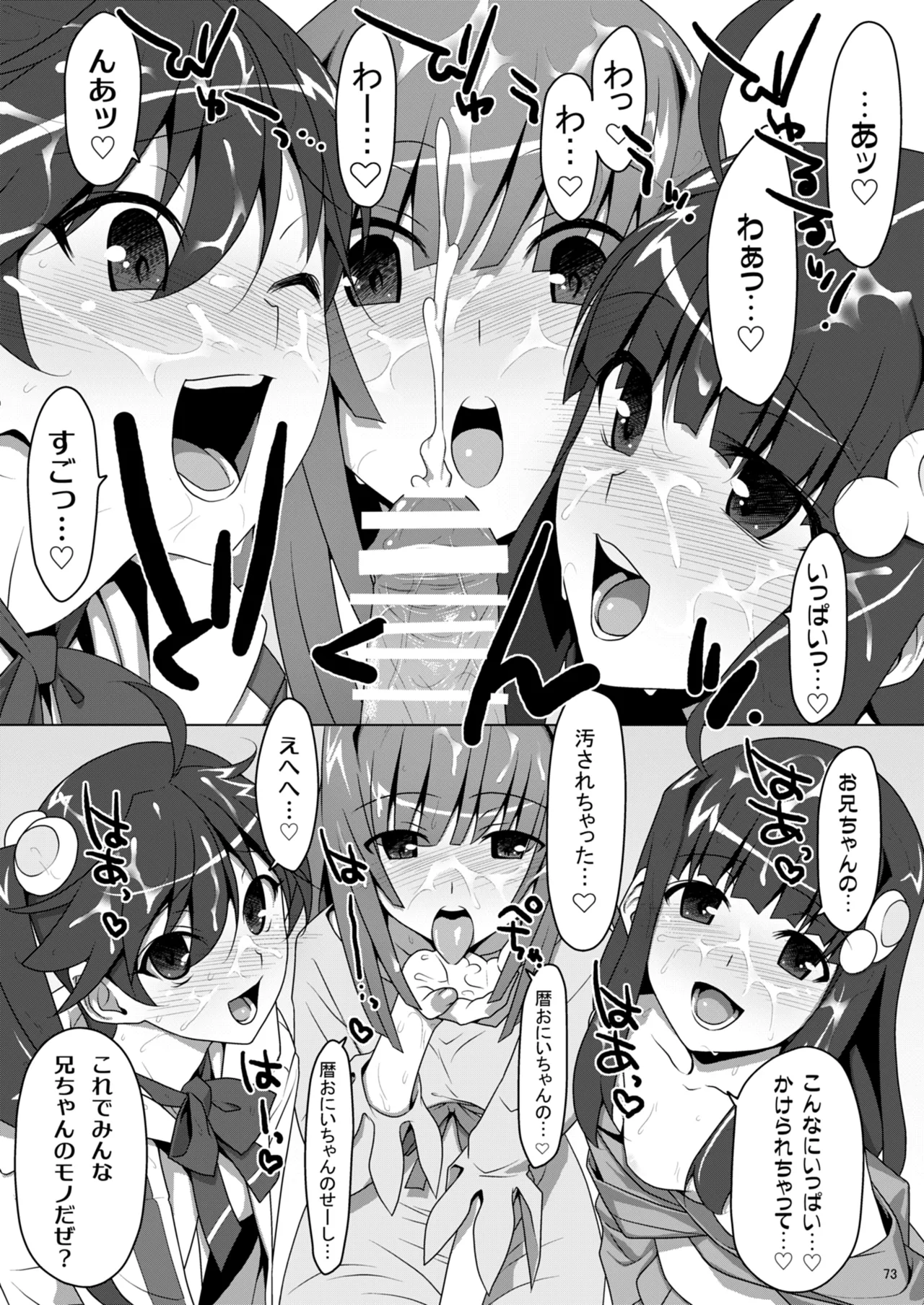 お願いっ！FireSisters★総集編 Page.73