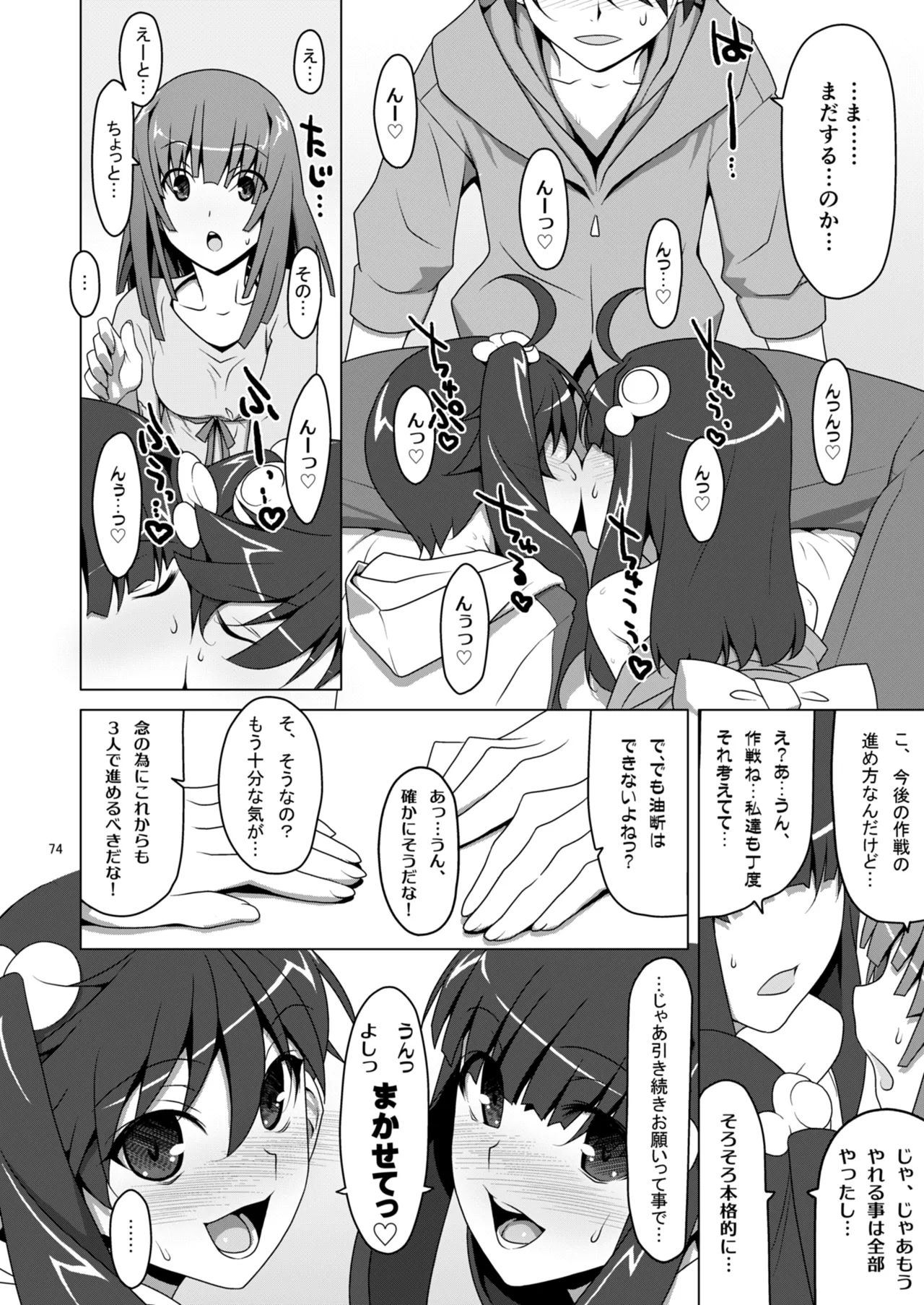 お願いっ！FireSisters★総集編 Page.74