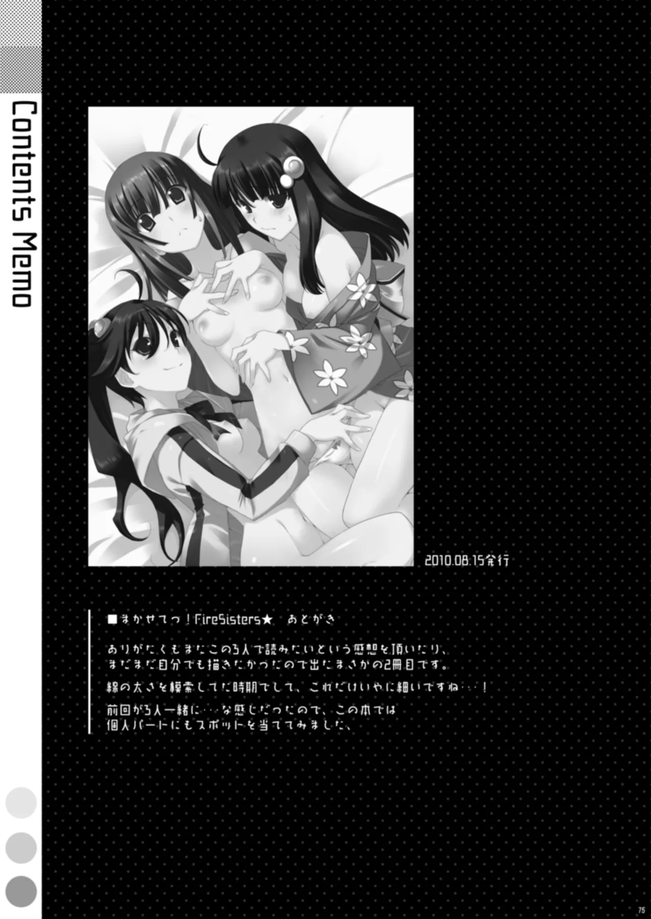 お願いっ！FireSisters★総集編 Page.75