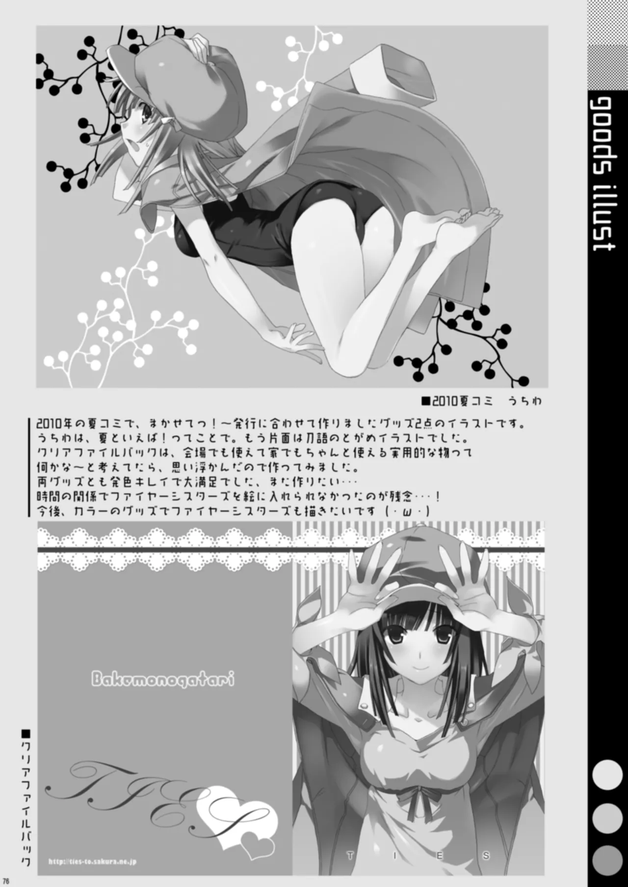 お願いっ！FireSisters★総集編 Page.76