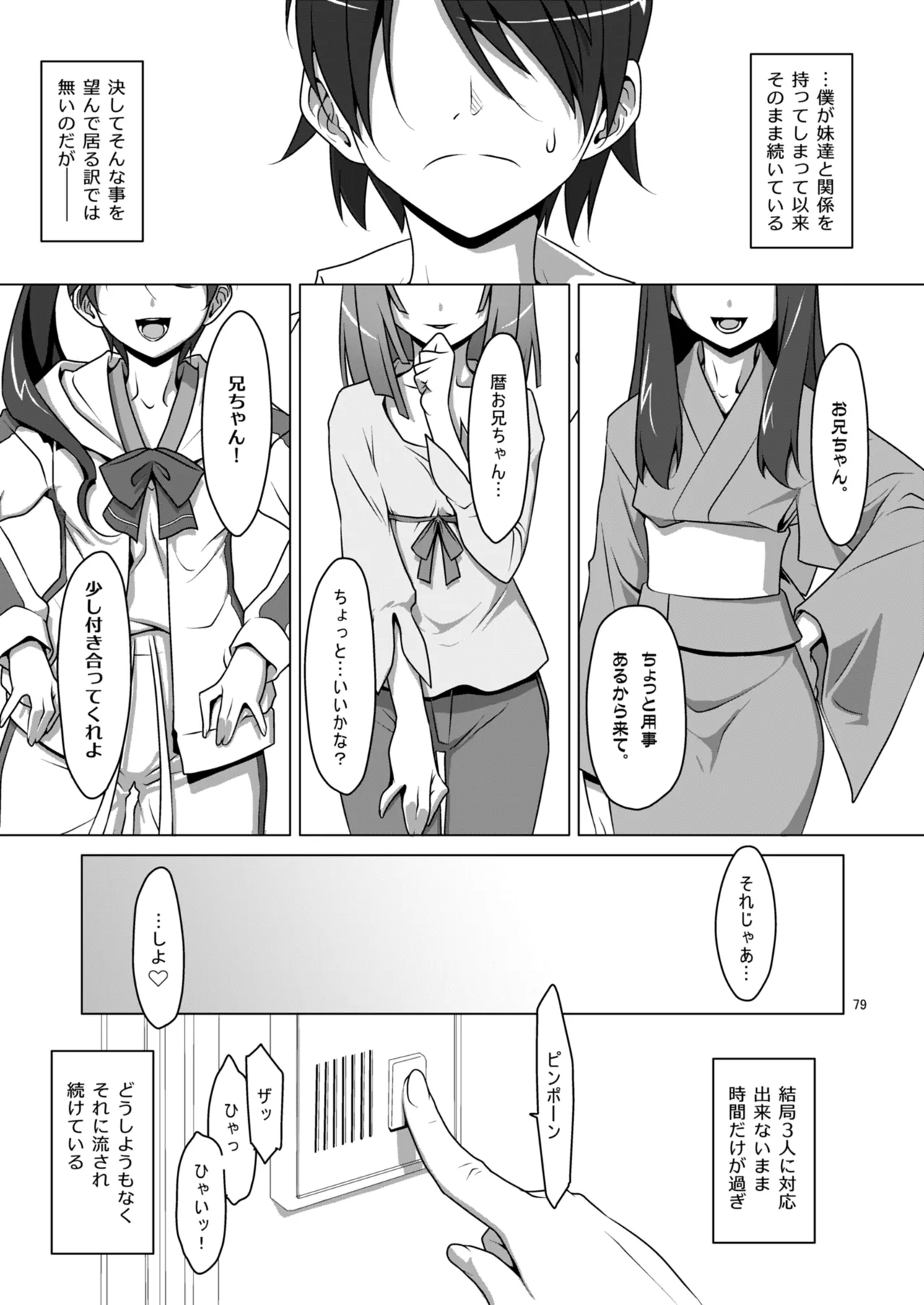 お願いっ！FireSisters★総集編 Page.79