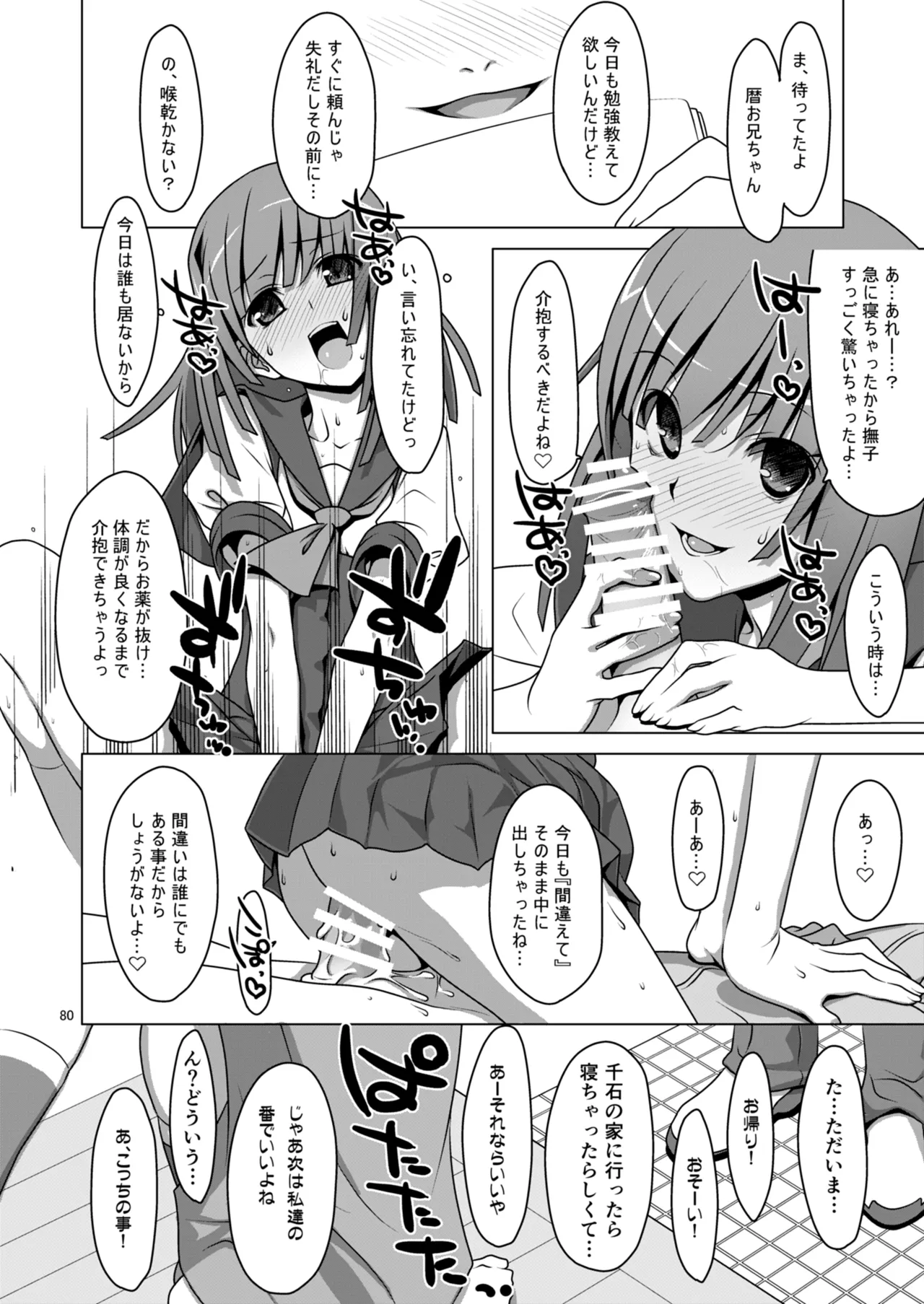 お願いっ！FireSisters★総集編 Page.80