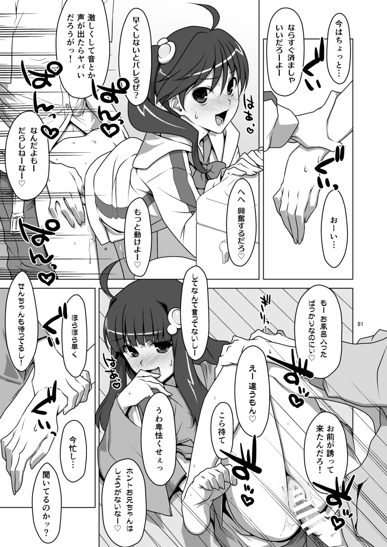 お願いっ！FireSisters★総集編 Page.81