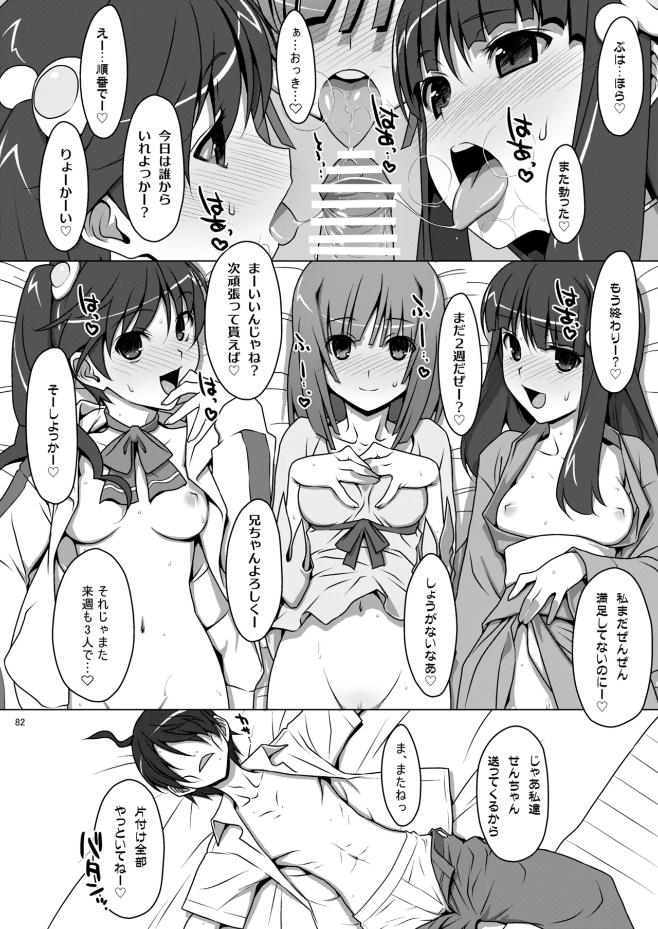 お願いっ！FireSisters★総集編 Page.82