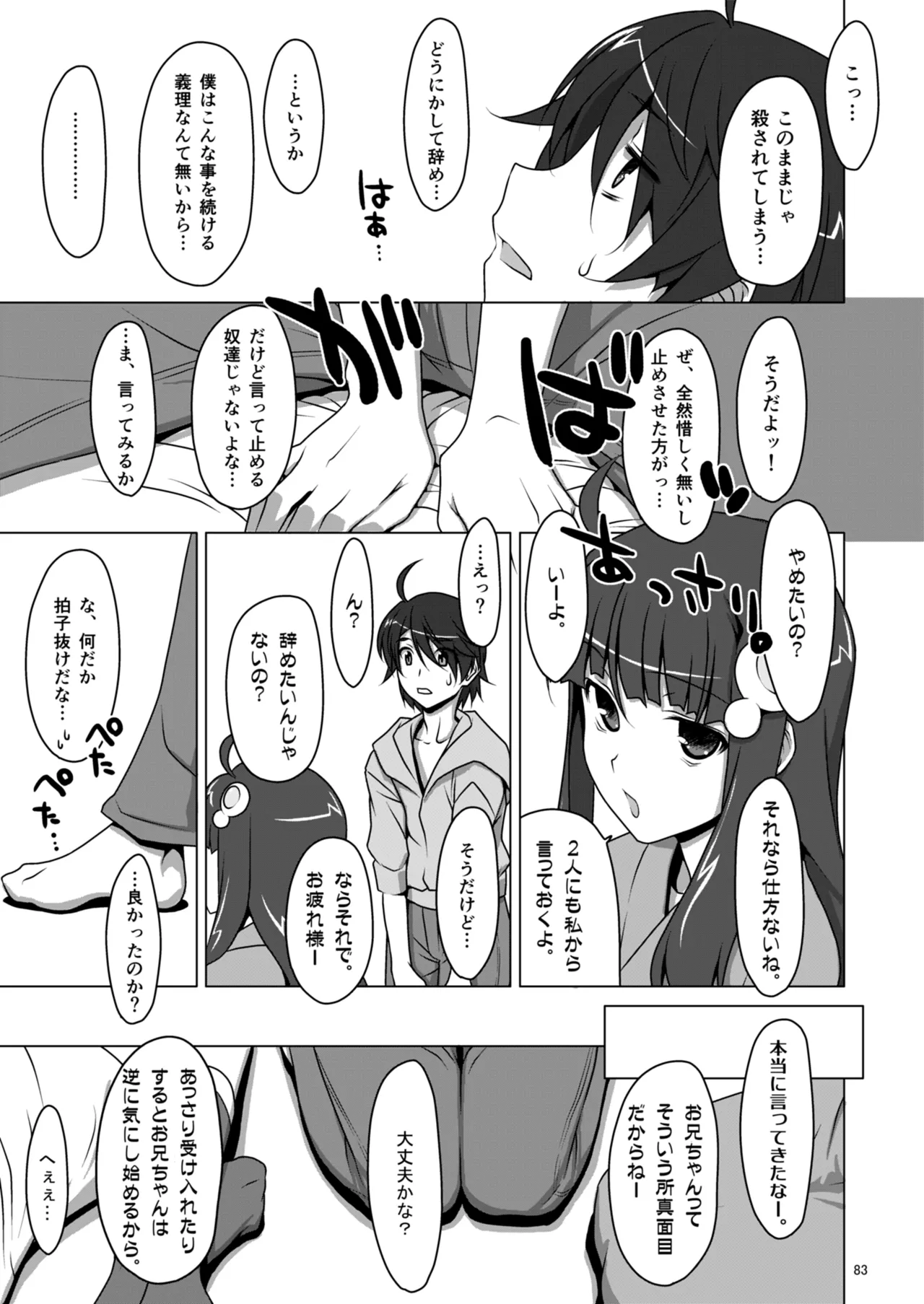 お願いっ！FireSisters★総集編 Page.83