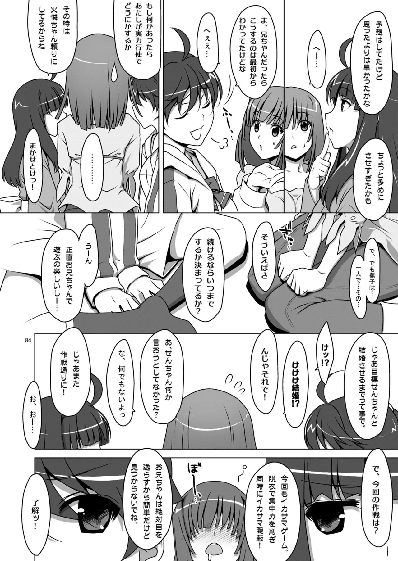 お願いっ！FireSisters★総集編 Page.84