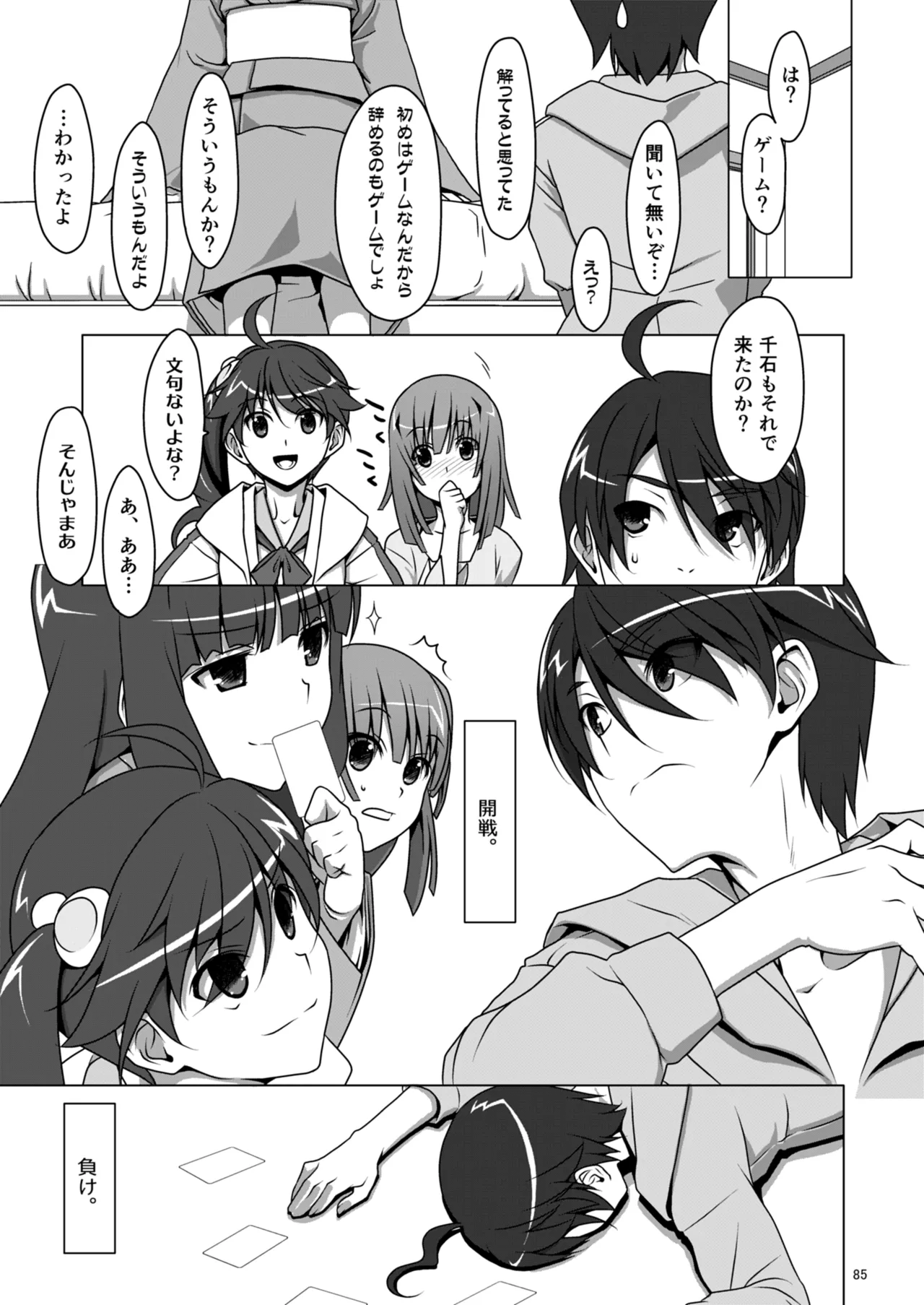 お願いっ！FireSisters★総集編 Page.85