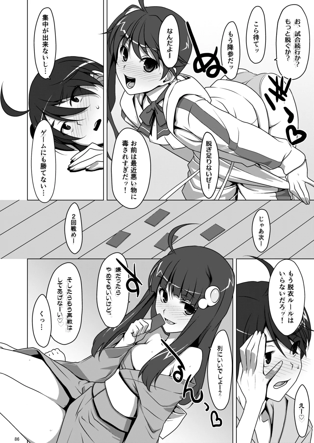お願いっ！FireSisters★総集編 Page.86
