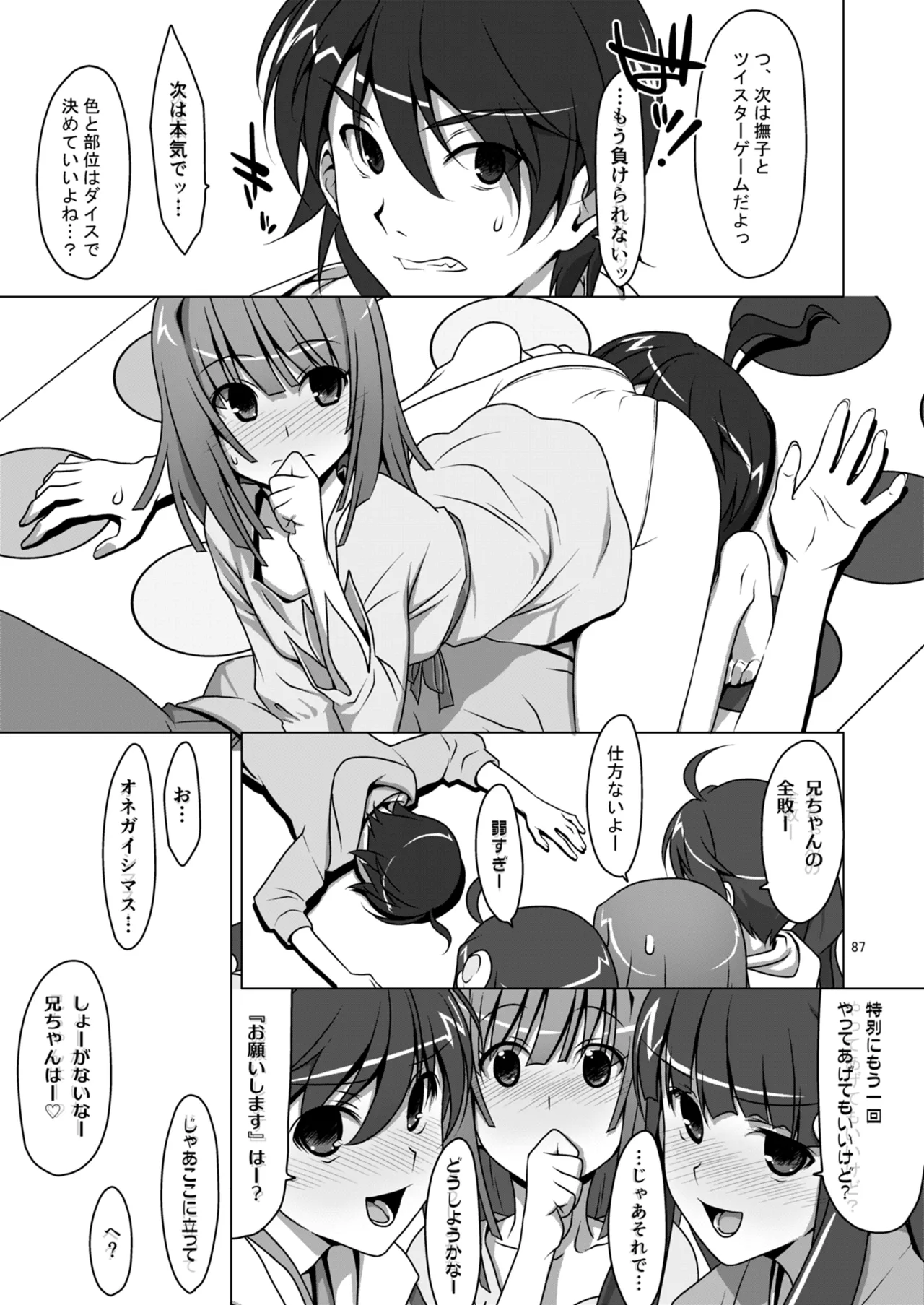 お願いっ！FireSisters★総集編 Page.87