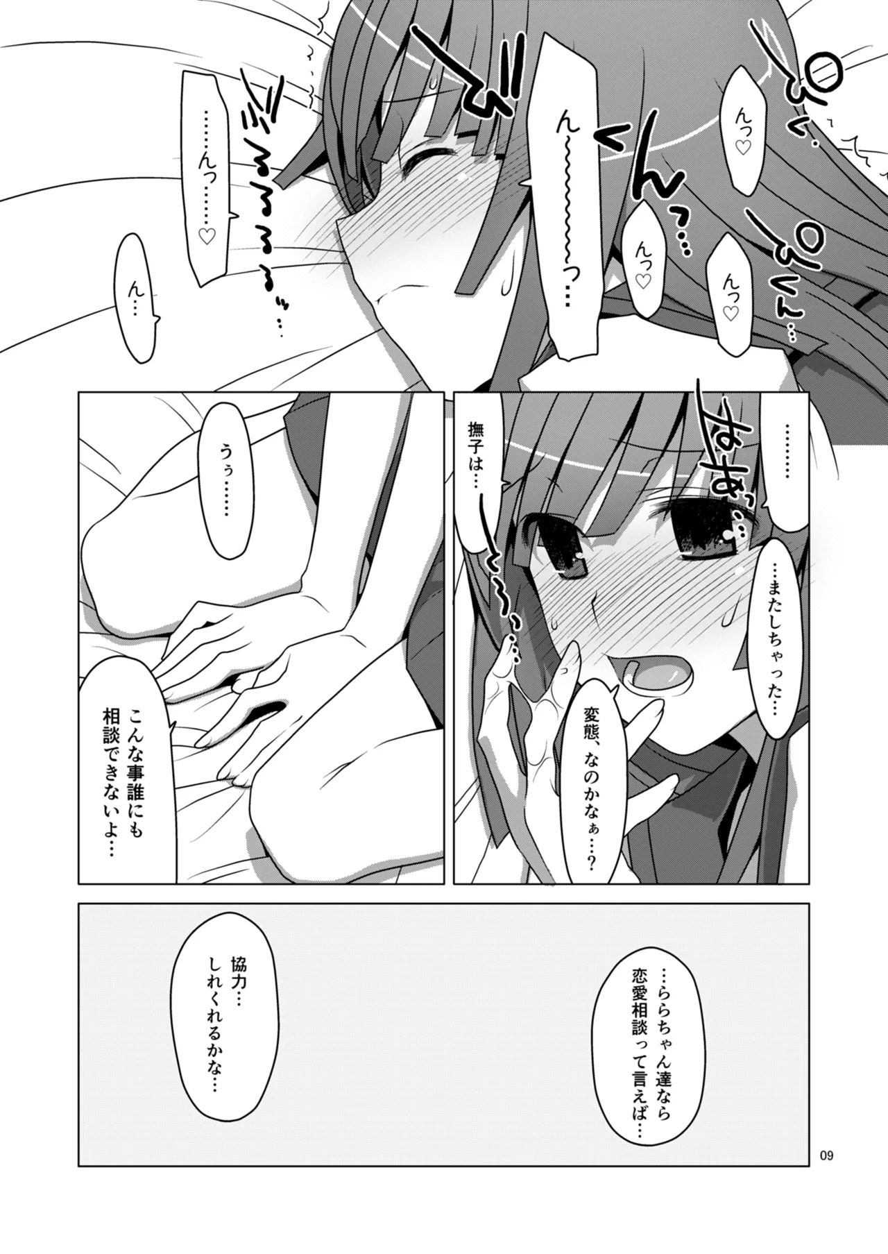 お願いっ！FireSisters★総集編 Page.9