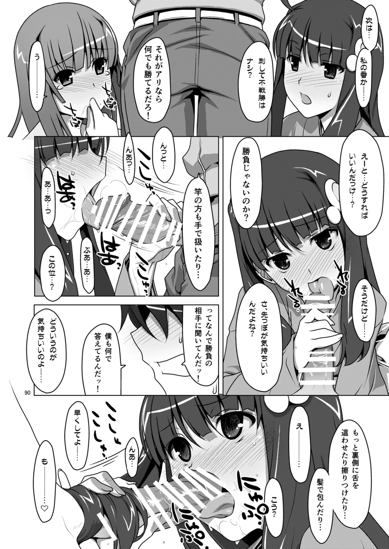 お願いっ！FireSisters★総集編 Page.90