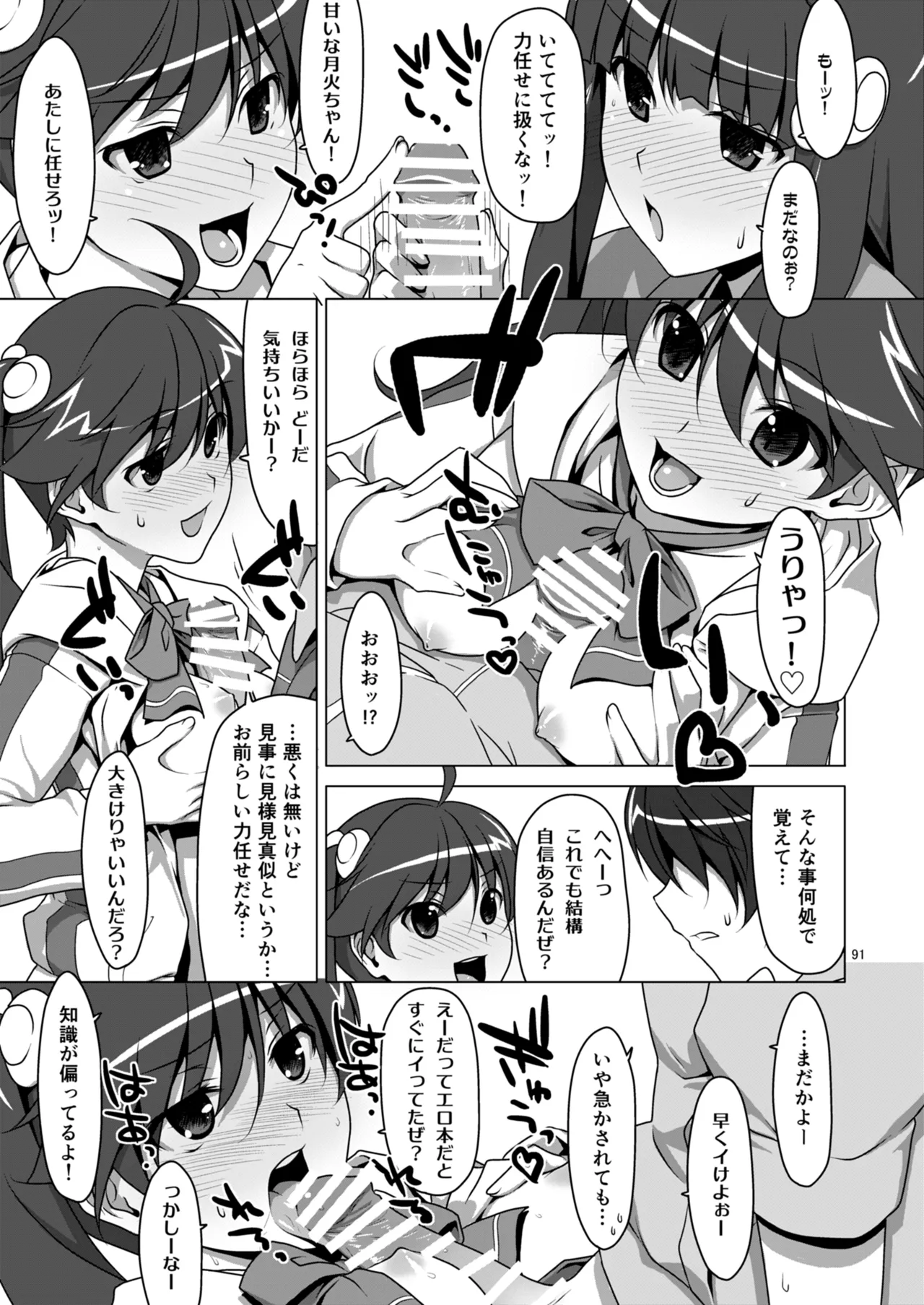 お願いっ！FireSisters★総集編 Page.91
