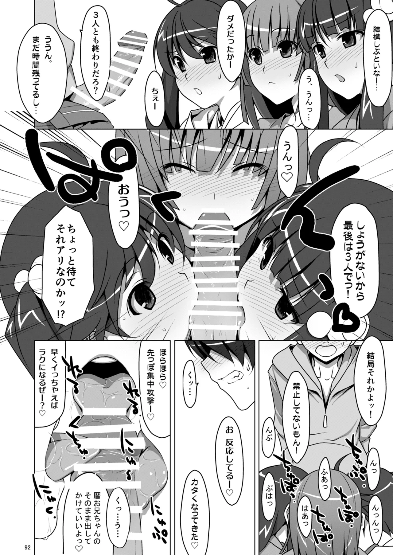 お願いっ！FireSisters★総集編 Page.92