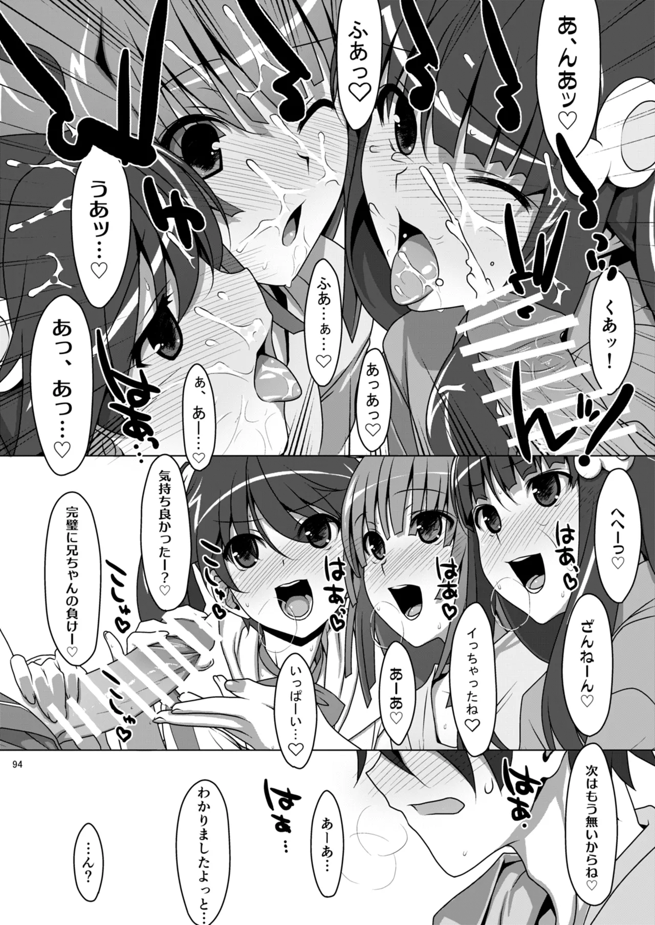 お願いっ！FireSisters★総集編 Page.94