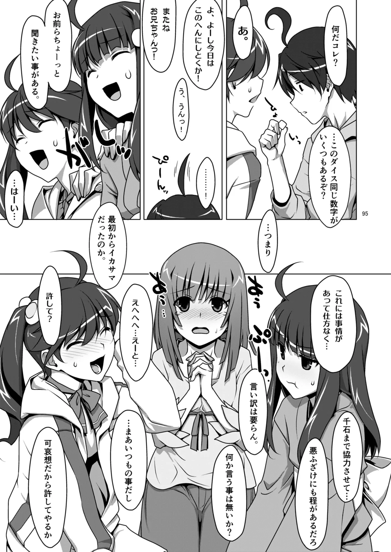 お願いっ！FireSisters★総集編 Page.95
