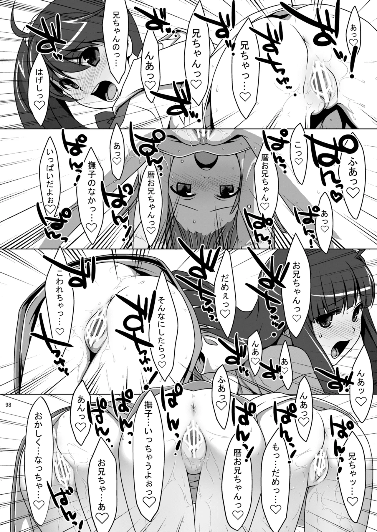 お願いっ！FireSisters★総集編 Page.98