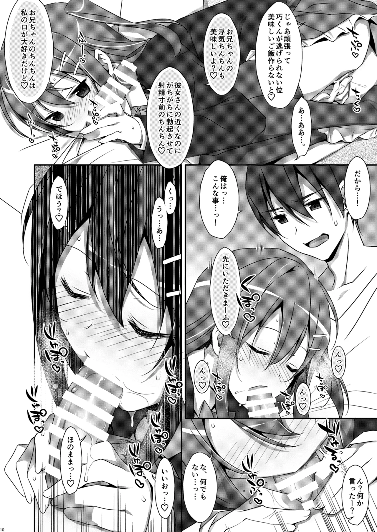 私の、お兄ちゃん総集編 Page.10