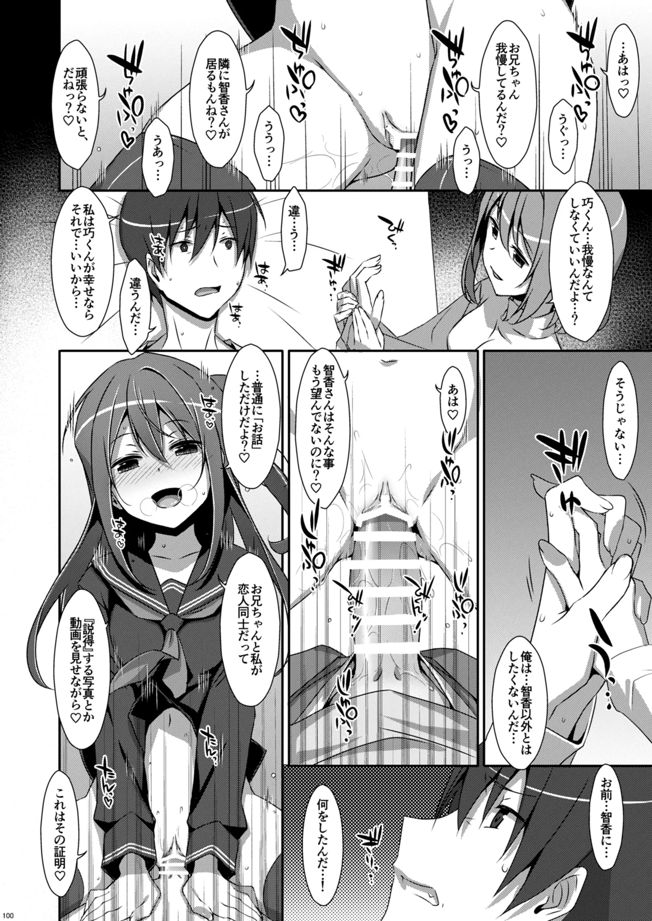 私の、お兄ちゃん総集編 Page.100