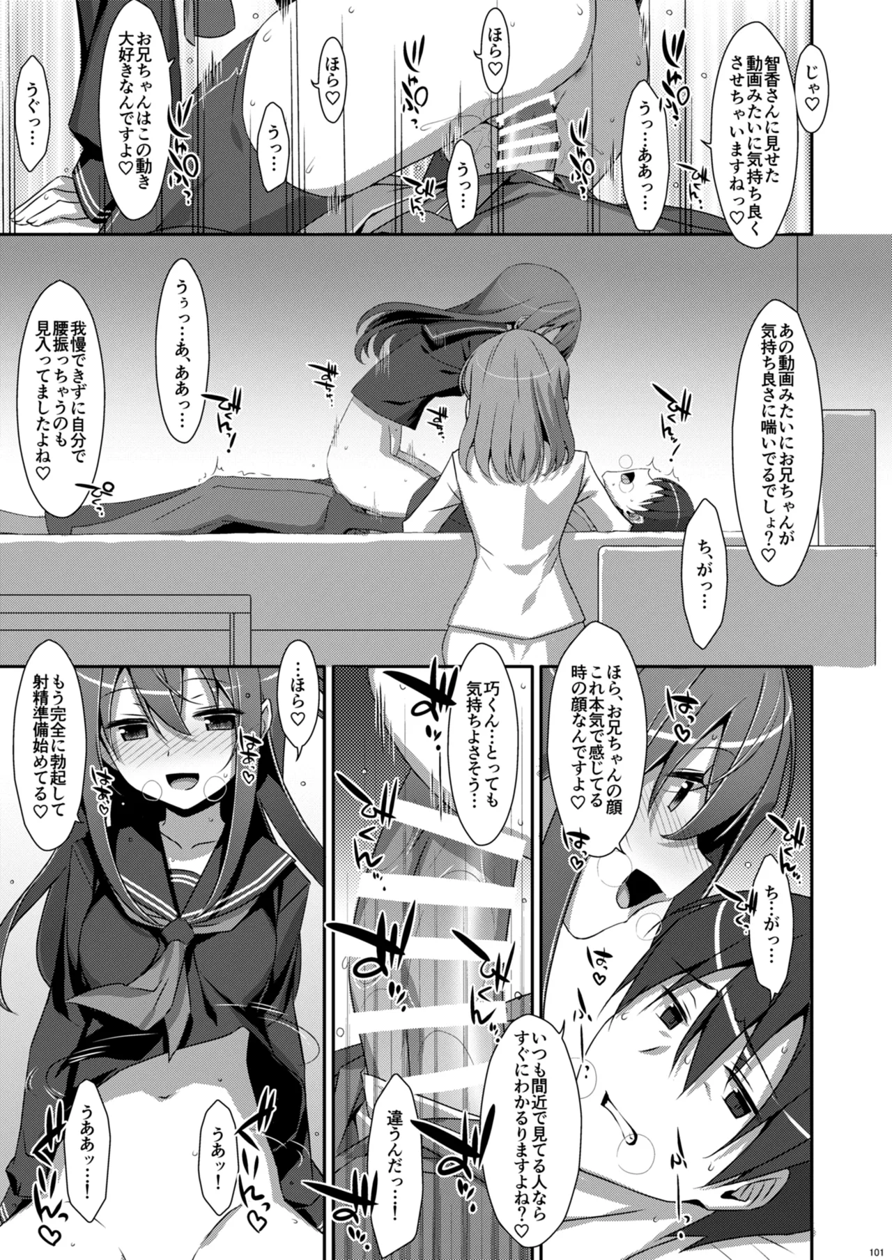 私の、お兄ちゃん総集編 Page.101