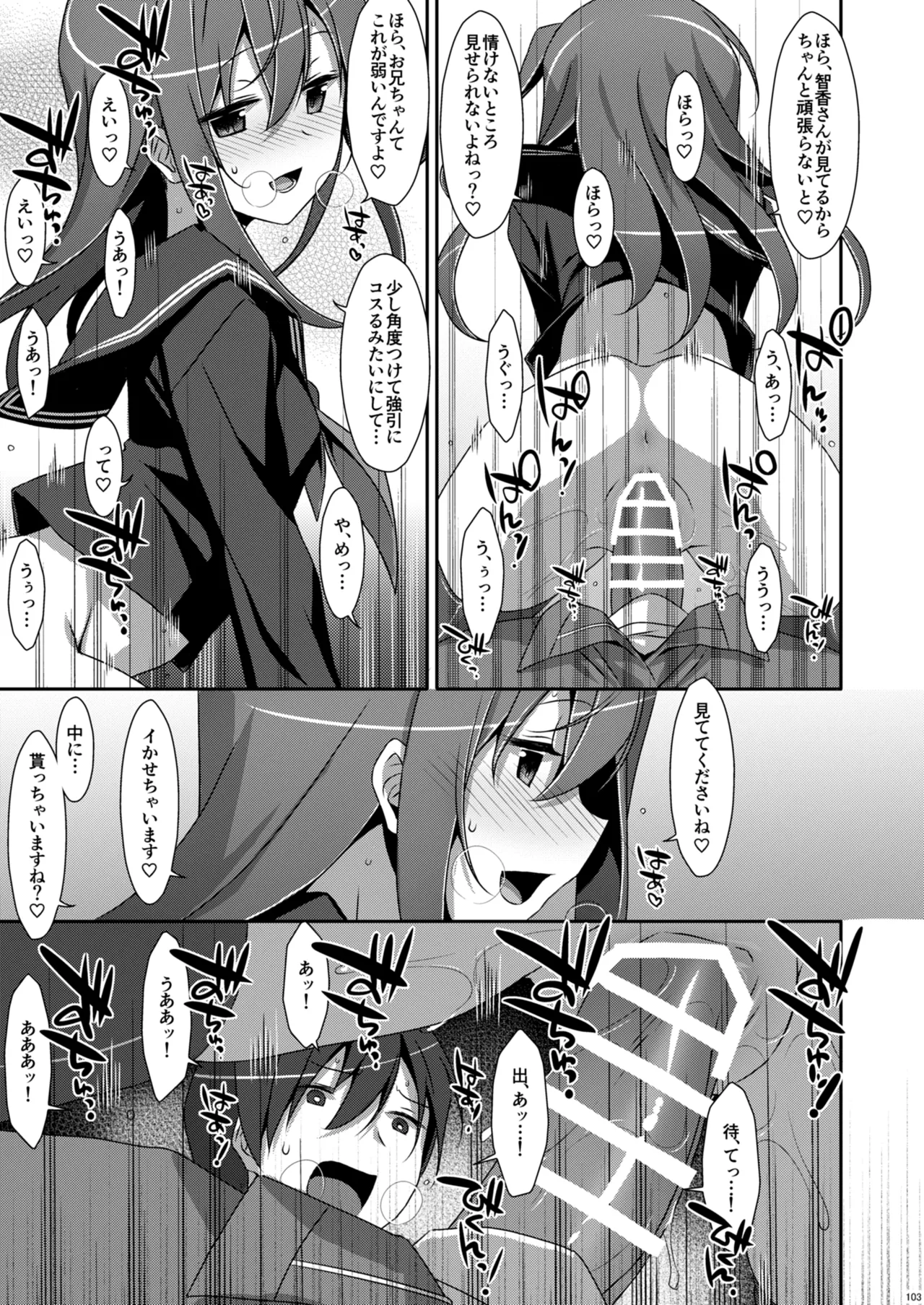 私の、お兄ちゃん総集編 Page.103