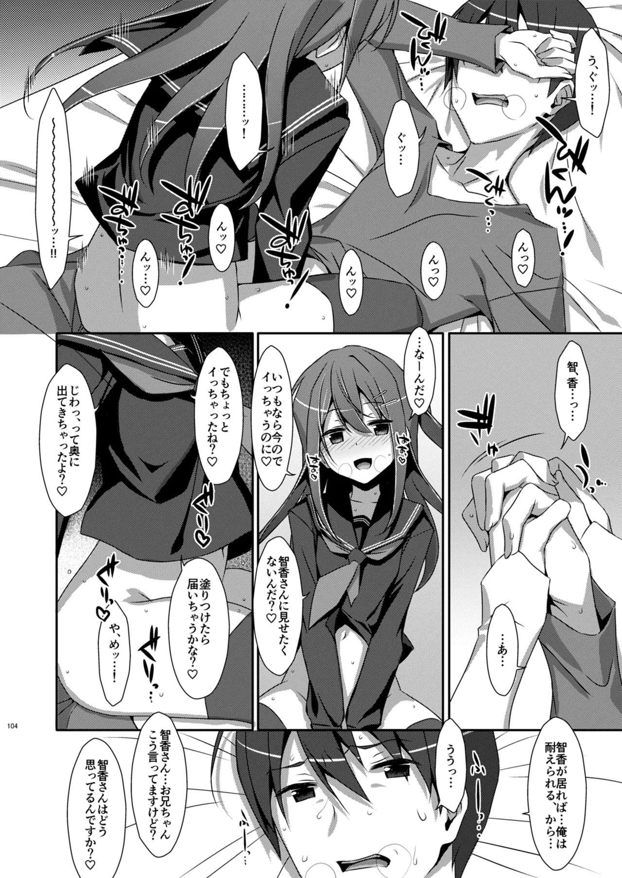 私の、お兄ちゃん総集編 Page.104