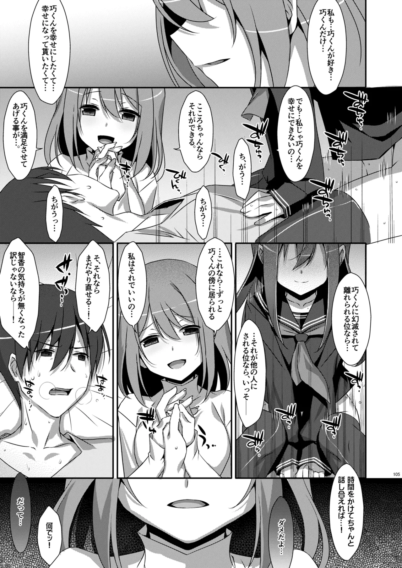 私の、お兄ちゃん総集編 Page.105