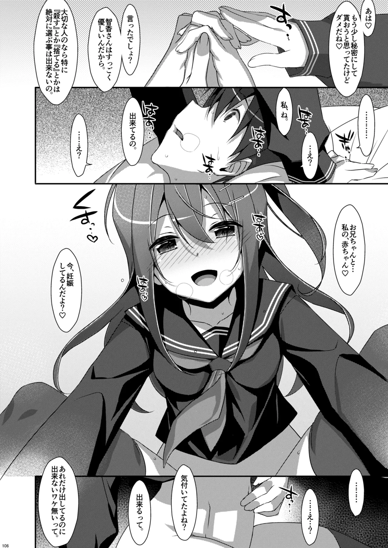 私の、お兄ちゃん総集編 Page.106
