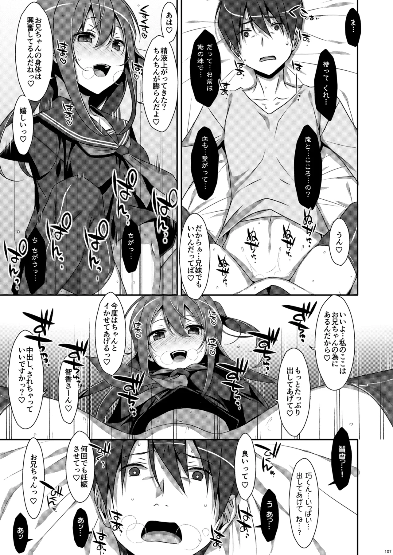私の、お兄ちゃん総集編 Page.107