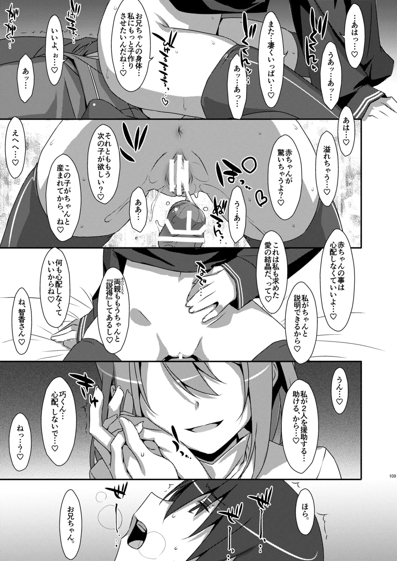 私の、お兄ちゃん総集編 Page.109