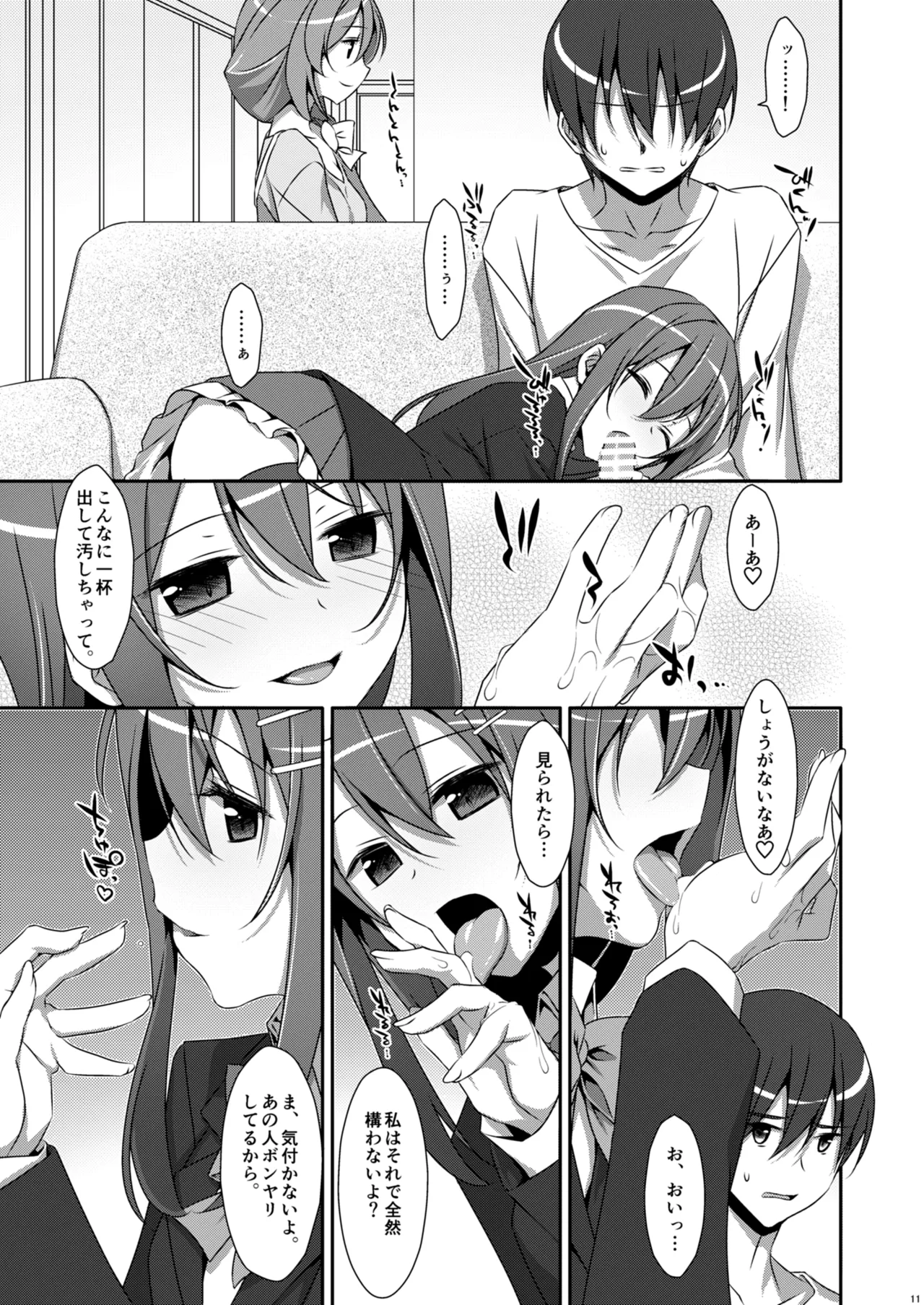 私の、お兄ちゃん総集編 Page.11