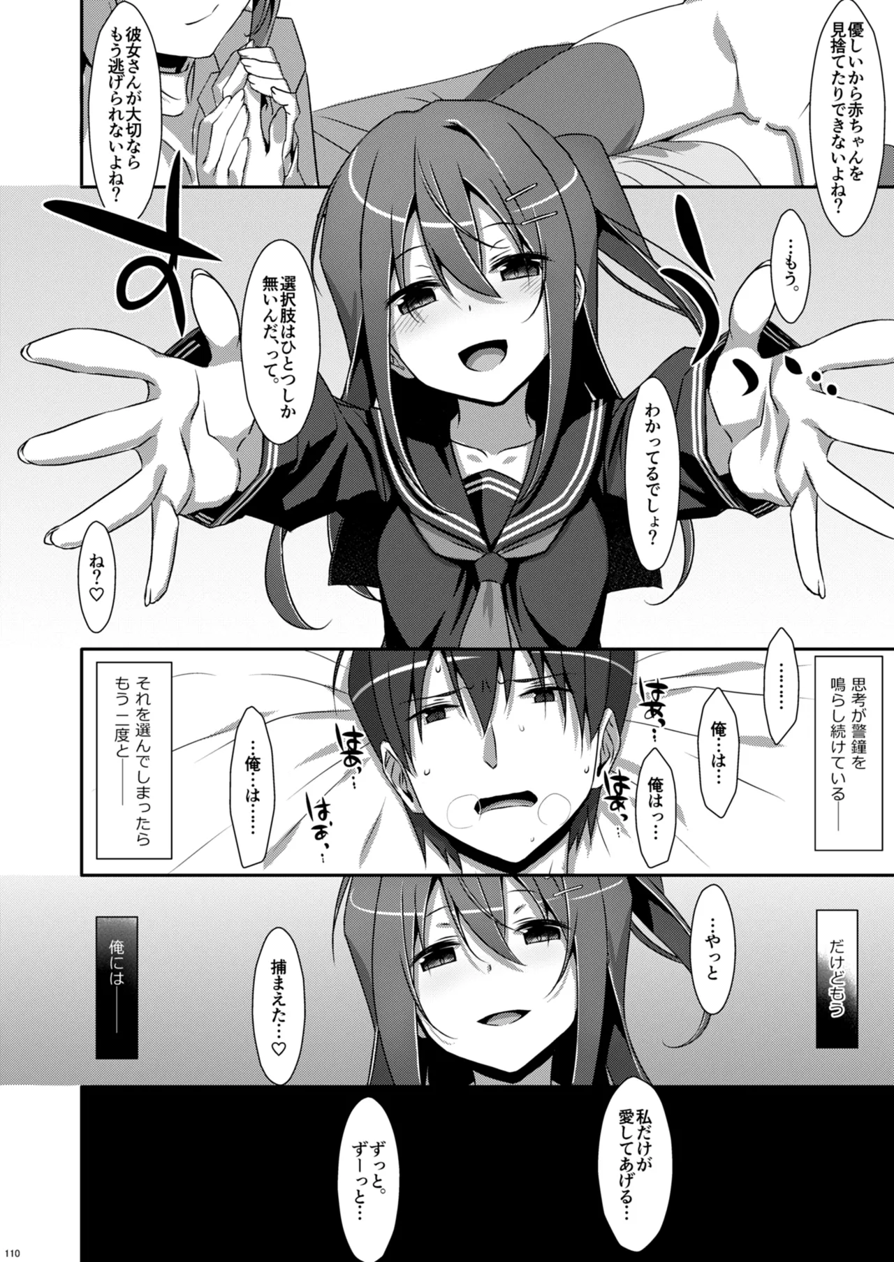 私の、お兄ちゃん総集編 Page.110