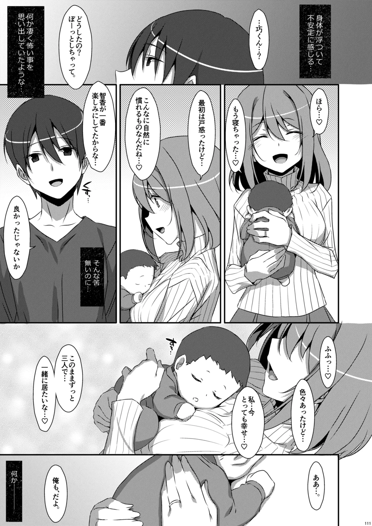 私の、お兄ちゃん総集編 Page.111