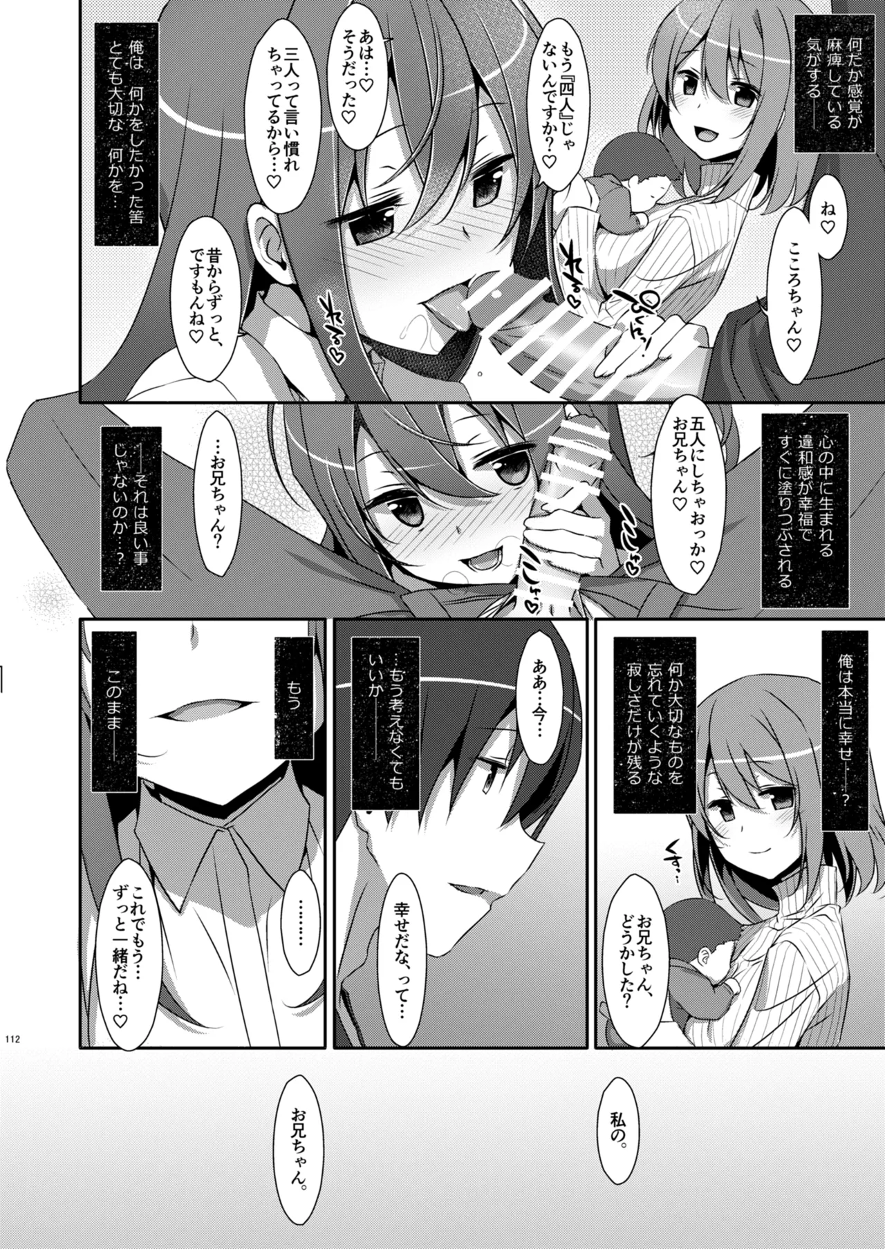 私の、お兄ちゃん総集編 Page.112