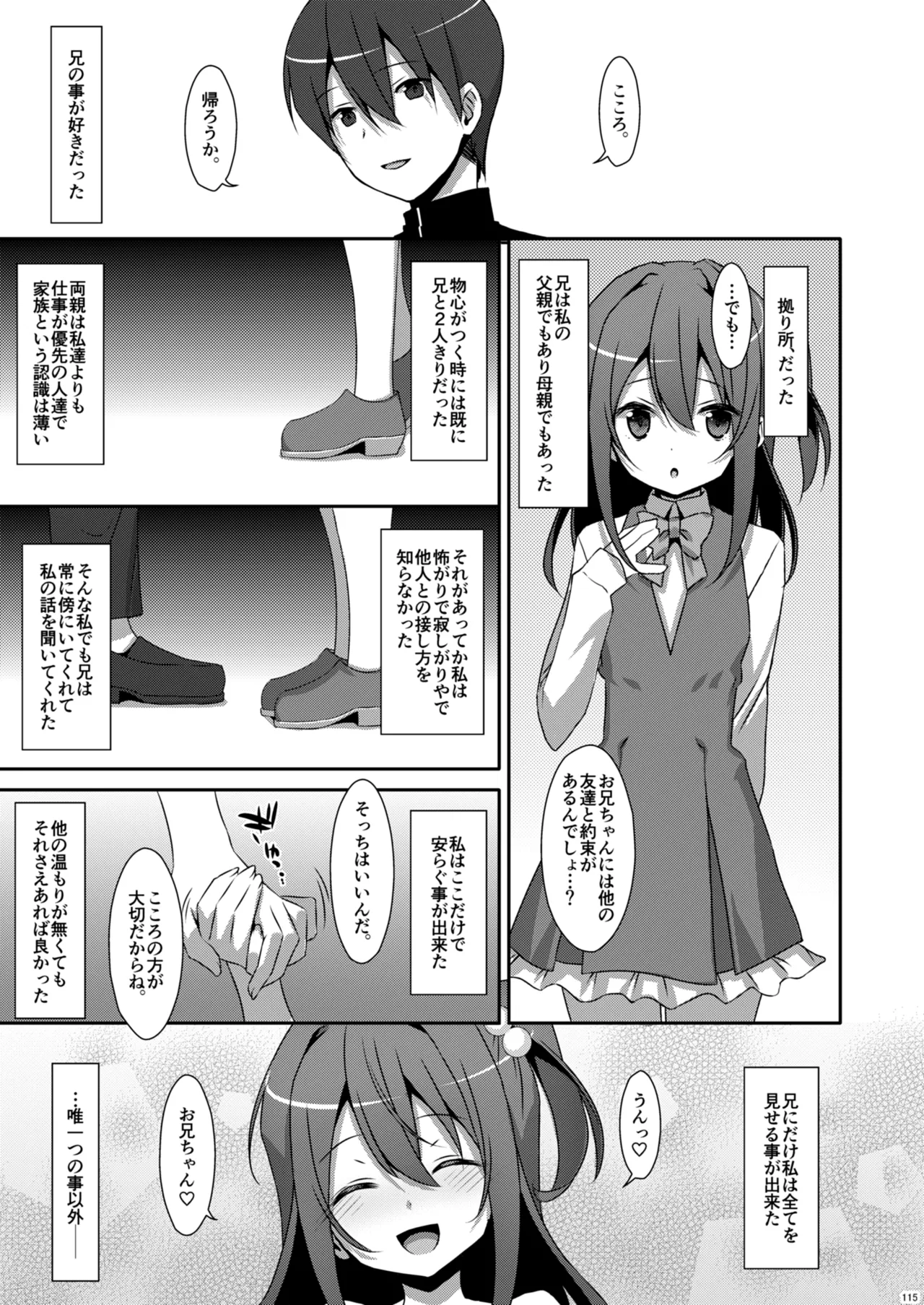 私の、お兄ちゃん総集編 Page.115