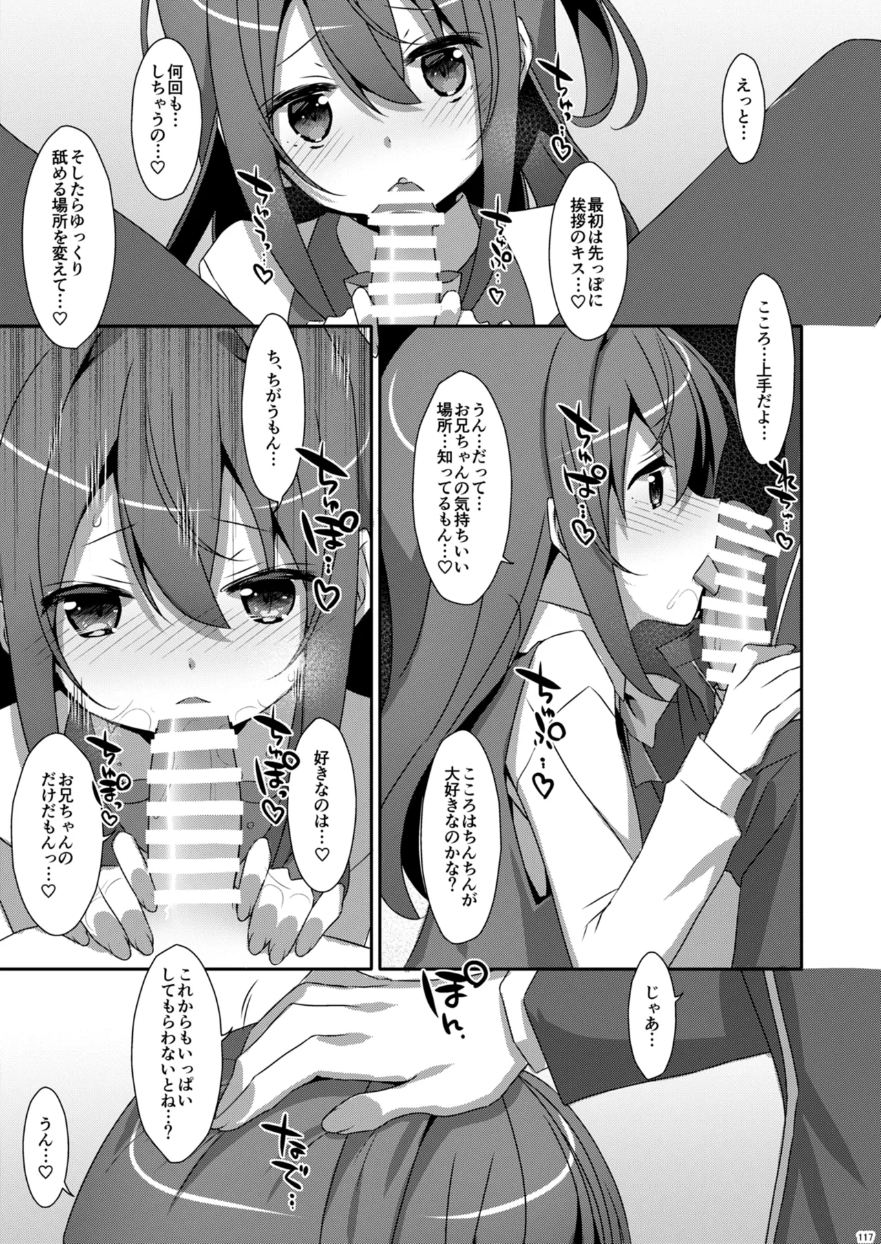 私の、お兄ちゃん総集編 Page.117