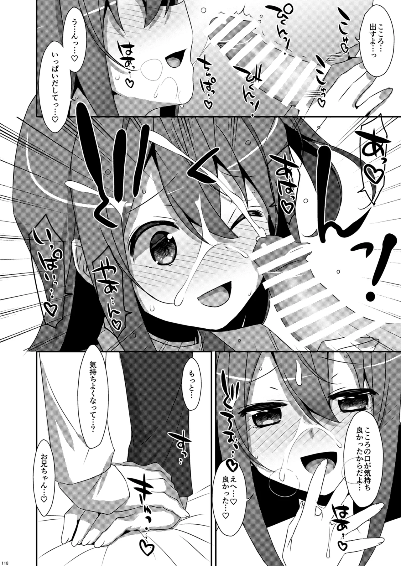 私の、お兄ちゃん総集編 Page.118