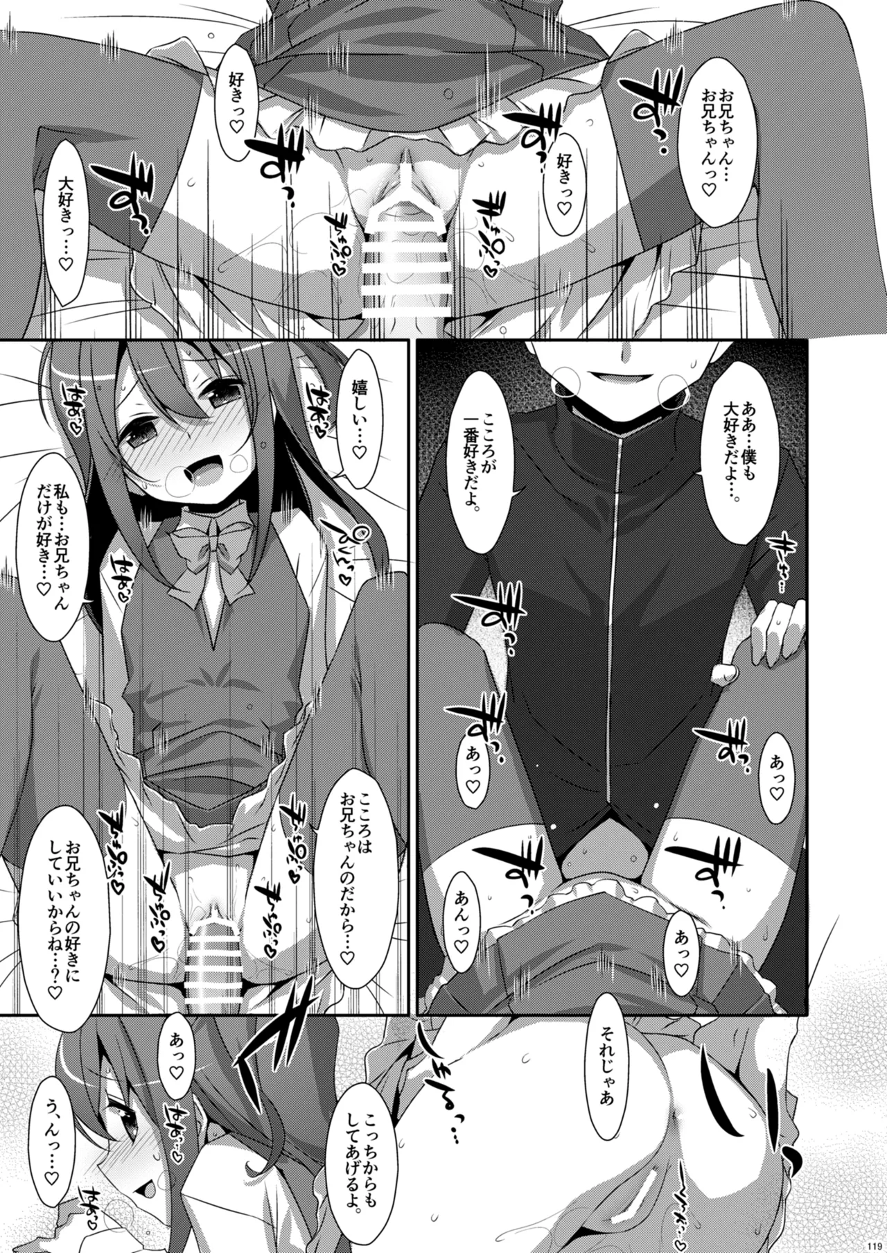 私の、お兄ちゃん総集編 Page.119