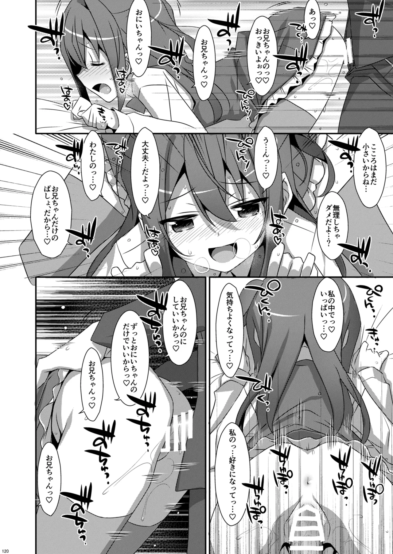 私の、お兄ちゃん総集編 Page.120
