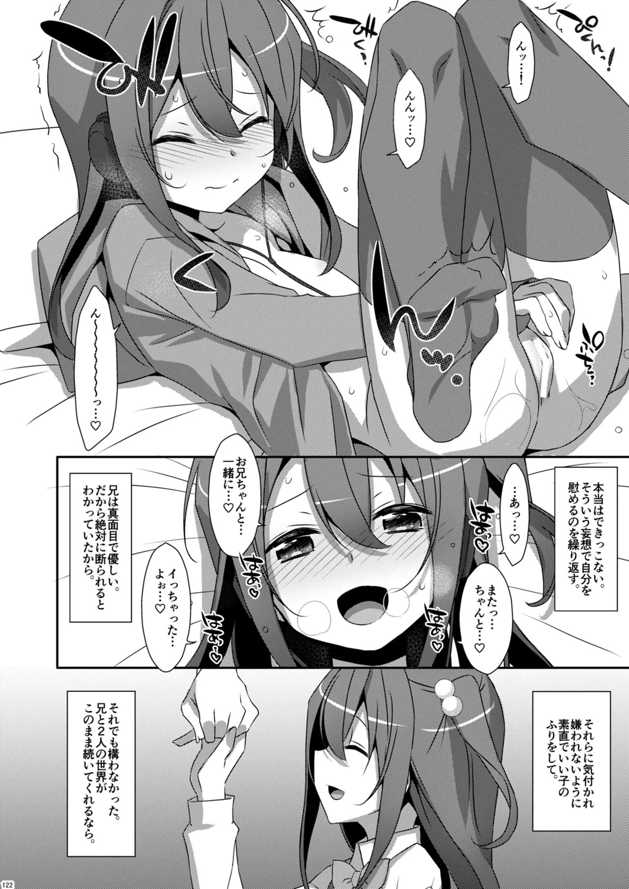 私の、お兄ちゃん総集編 Page.122